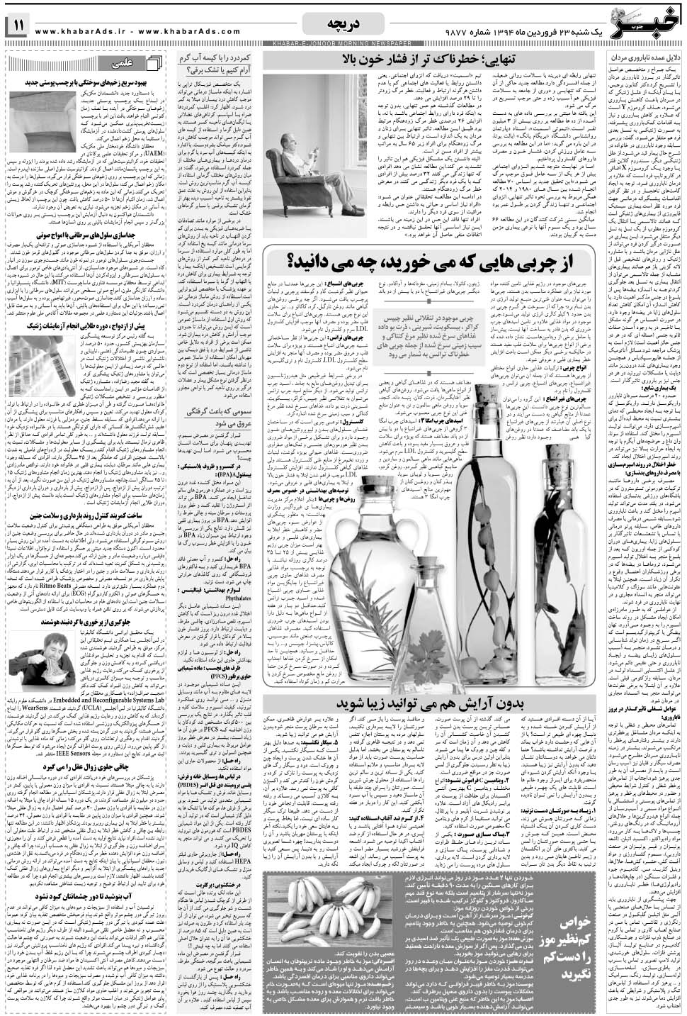 مشاهده صفحه ۱۱ روزنامه خبرجنوب تاریخ ۲۳  سال ۱۳۹۴