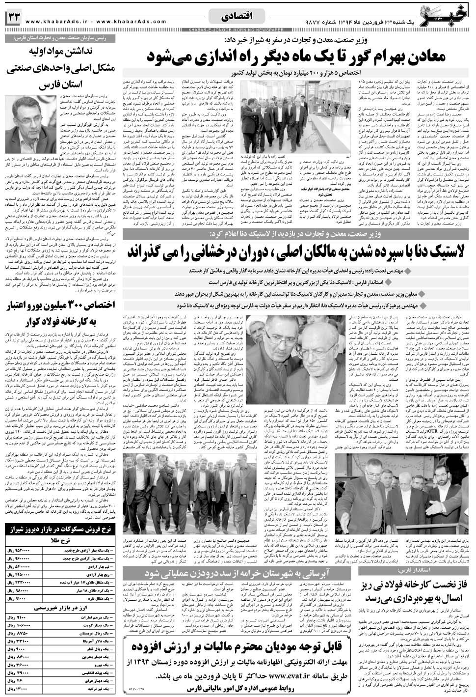 مشاهده صفحه ۳۳ روزنامه خبرجنوب تاریخ ۲۳  سال ۱۳۹۴