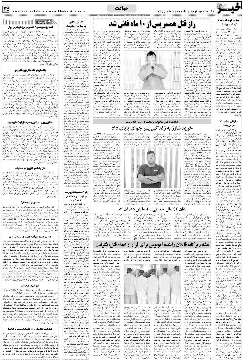 مشاهده صفحه ۳۵ روزنامه خبرجنوب تاریخ ۲۳  سال ۱۳۹۴