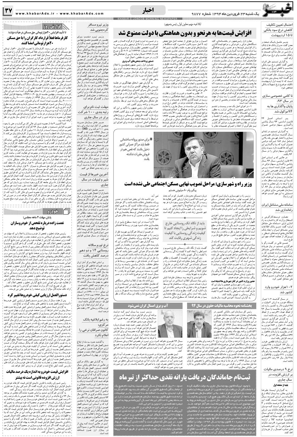 مشاهده صفحه ۳۷ روزنامه خبرجنوب تاریخ ۲۳  سال ۱۳۹۴