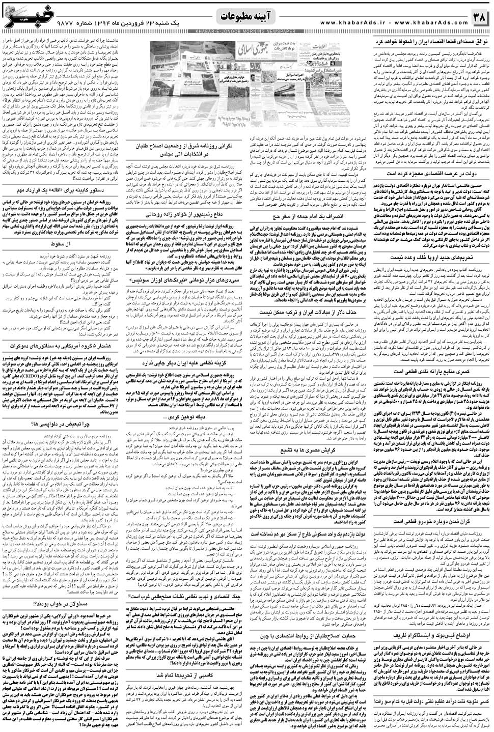 مشاهده صفحه ۳۸ روزنامه خبرجنوب تاریخ ۲۳  سال ۱۳۹۴
