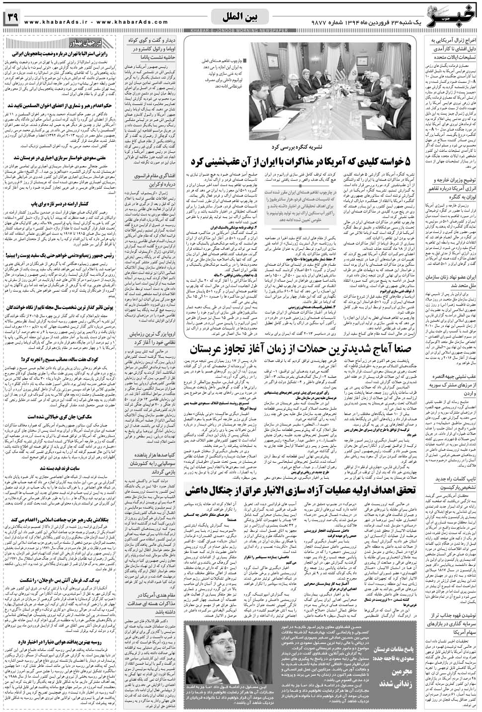 مشاهده صفحه ۳۹ روزنامه خبرجنوب تاریخ ۲۳  سال ۱۳۹۴