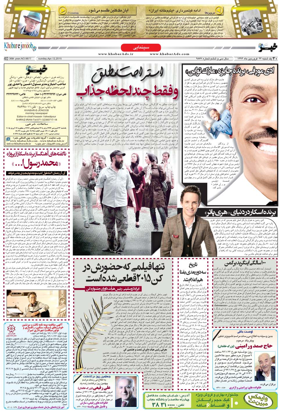 مشاهده صفحه ۴۰ روزنامه خبرجنوب تاریخ ۲۳  سال ۱۳۹۴
