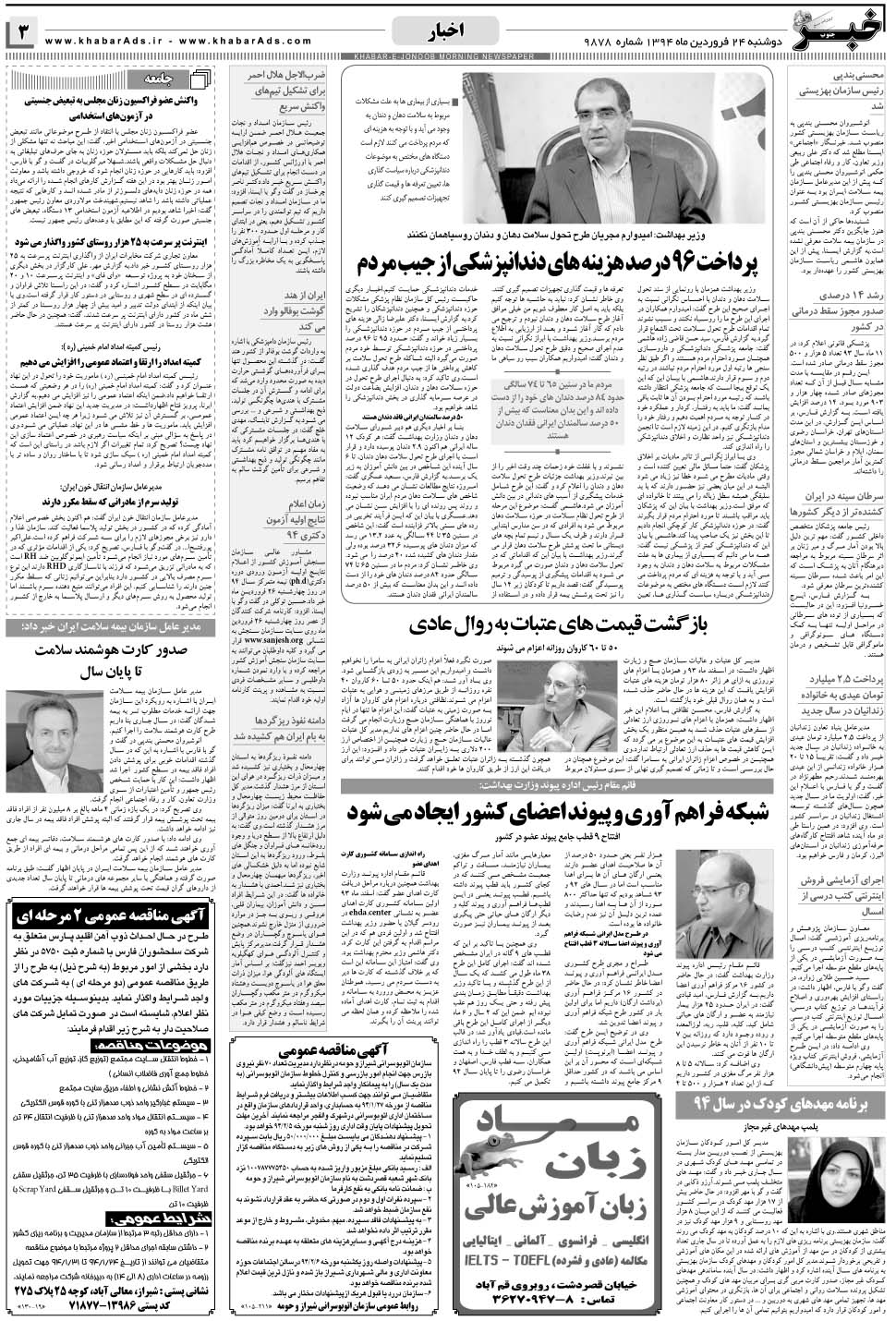 مشاهده صفحه ۳ روزنامه خبرجنوب تاریخ ۲۴  سال ۱۳۹۴