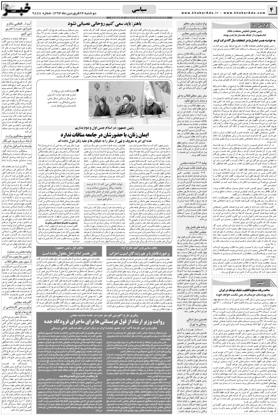 مشاهده صفحه ۴ روزنامه خبرجنوب تاریخ ۲۴  سال ۱۳۹۴