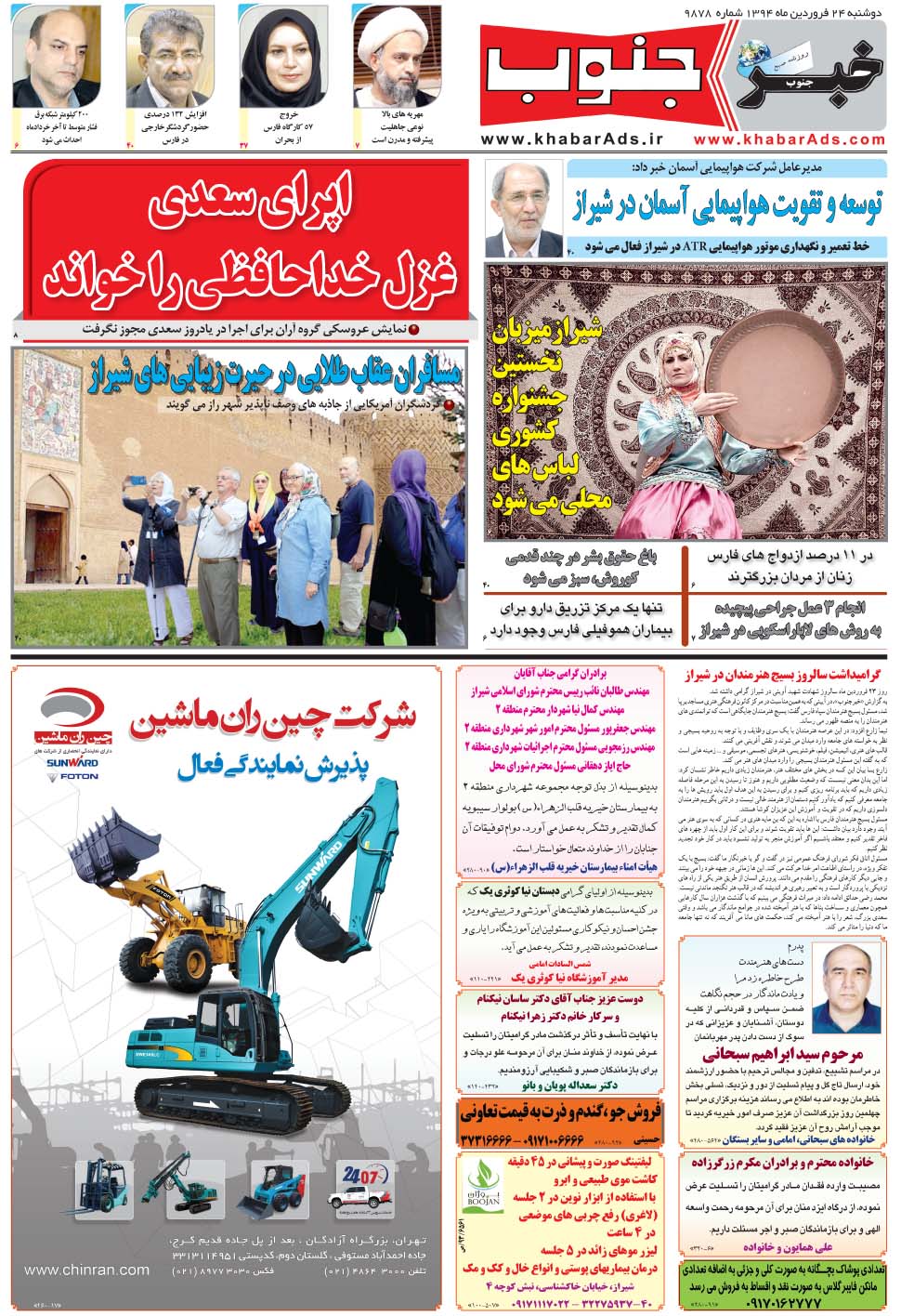 مشاهده صفحه ۵ روزنامه خبرجنوب تاریخ ۲۴  سال ۱۳۹۴