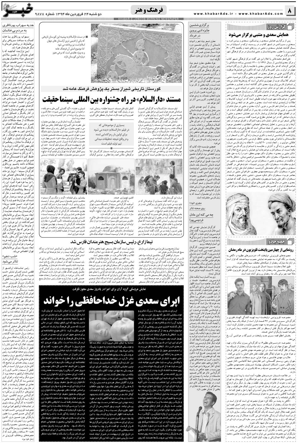 مشاهده صفحه ۸ روزنامه خبرجنوب تاریخ ۲۴  سال ۱۳۹۴