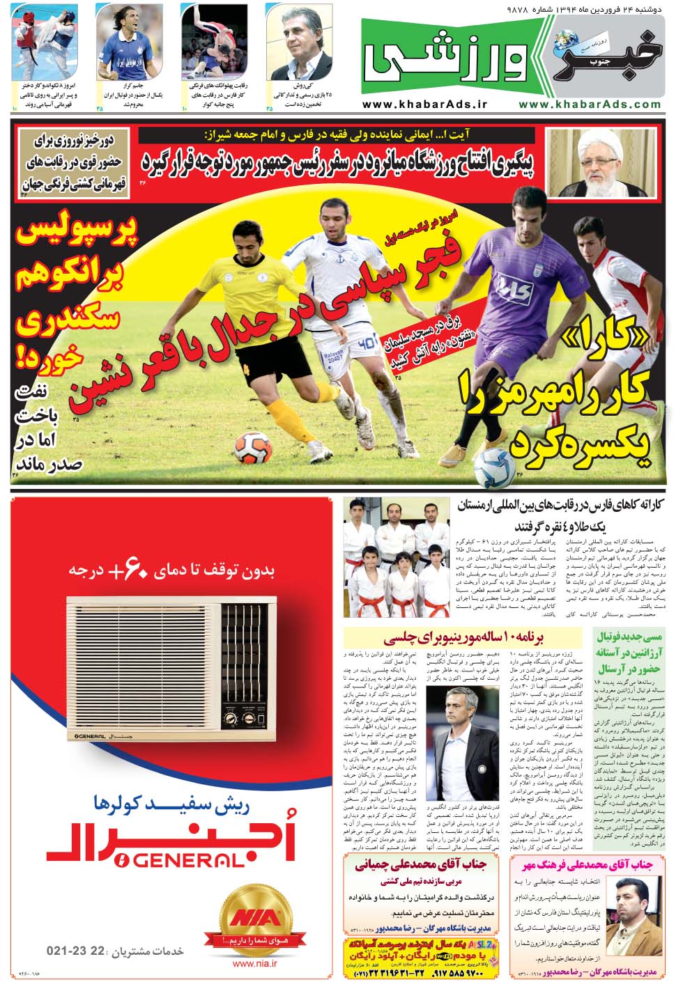 مشاهده صفحه ۹ روزنامه خبرجنوب تاریخ ۲۴  سال ۱۳۹۴