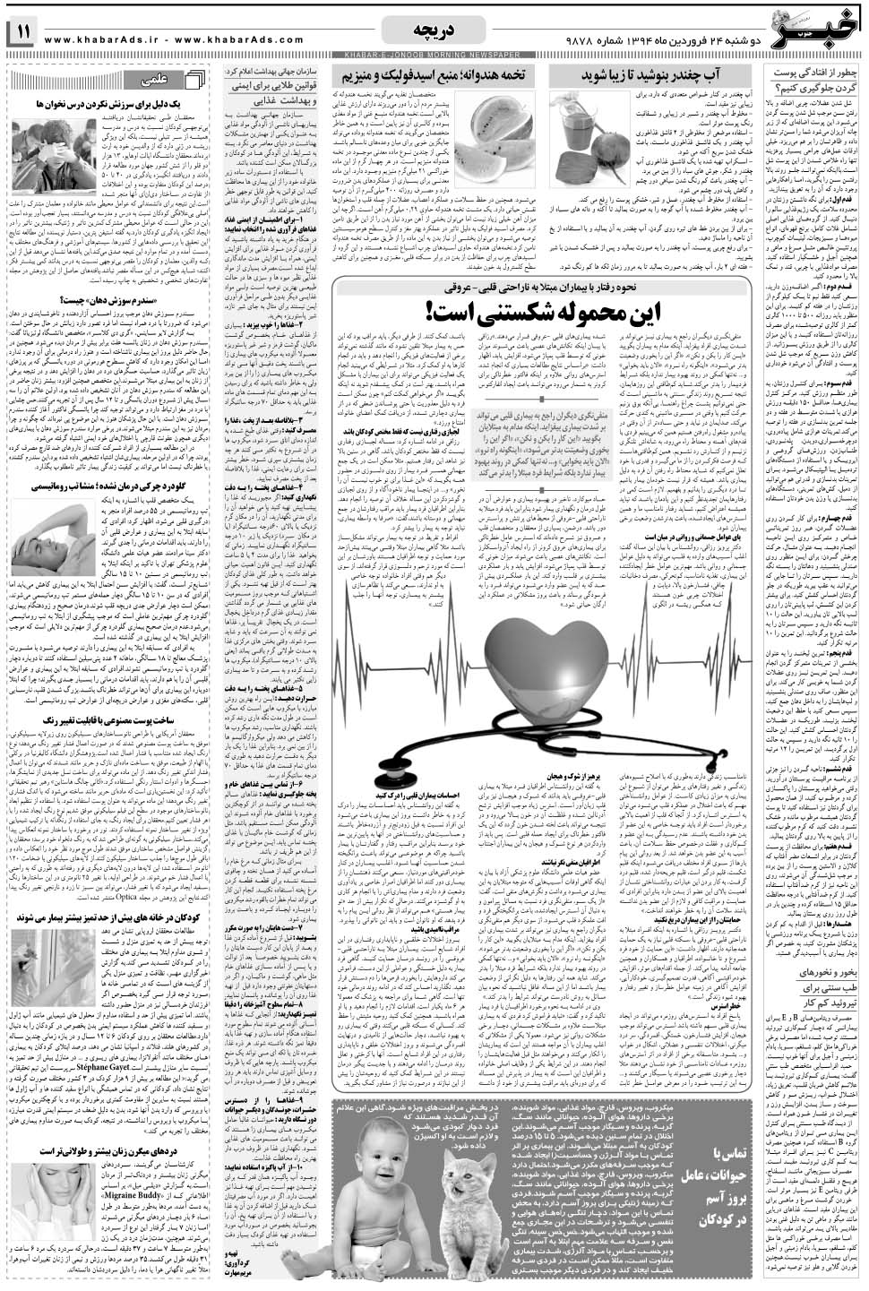 مشاهده صفحه ۱۱ روزنامه خبرجنوب تاریخ ۲۴  سال ۱۳۹۴
