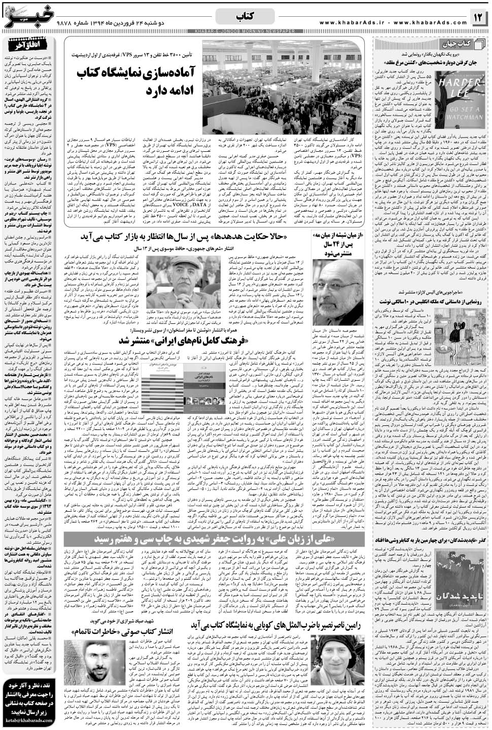 مشاهده صفحه ۱۲ روزنامه خبرجنوب تاریخ ۲۴  سال ۱۳۹۴