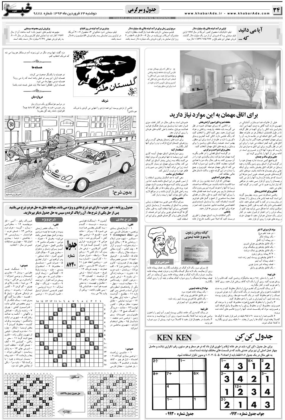 مشاهده صفحه ۳۴ روزنامه خبرجنوب تاریخ ۲۴  سال ۱۳۹۴