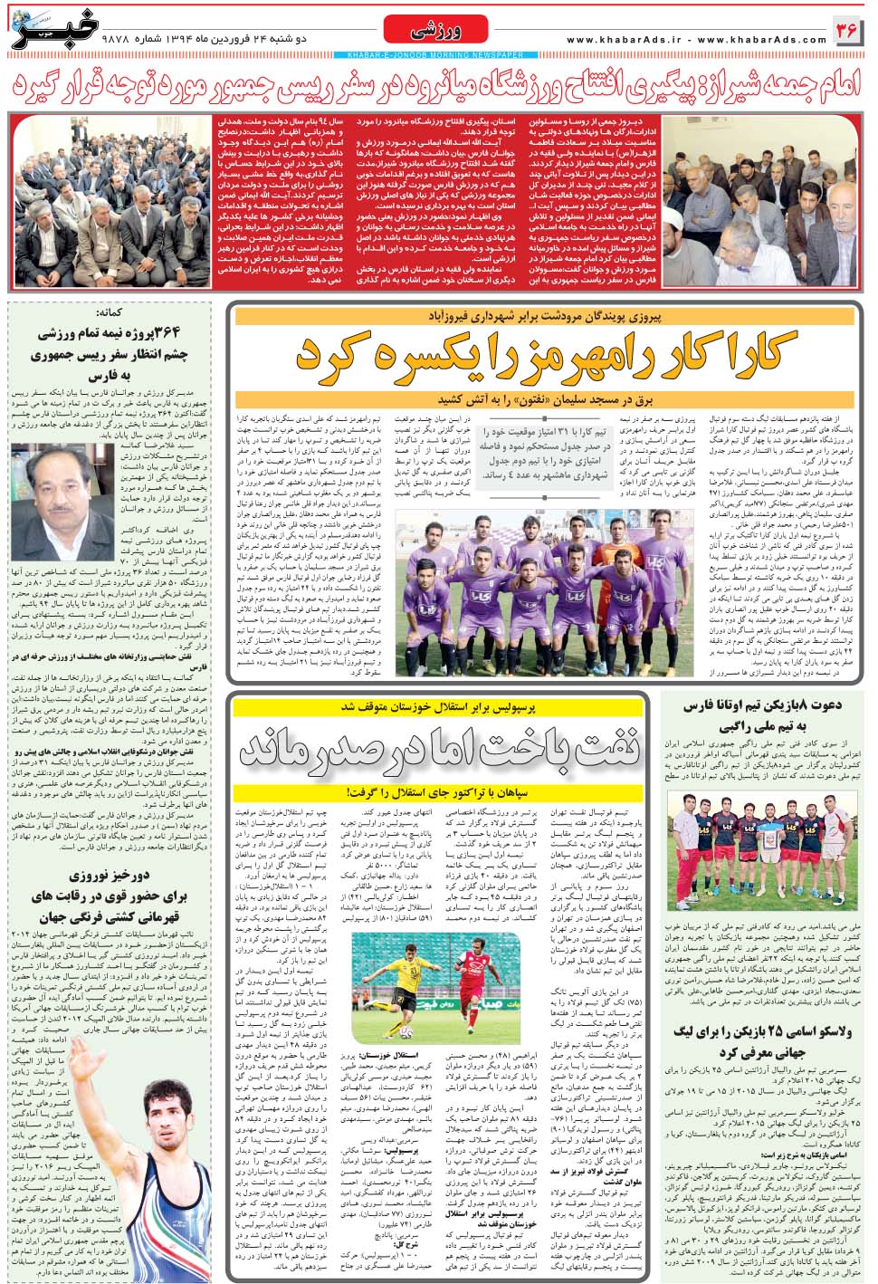 مشاهده صفحه ۳۶ روزنامه خبرجنوب تاریخ ۲۴  سال ۱۳۹۴