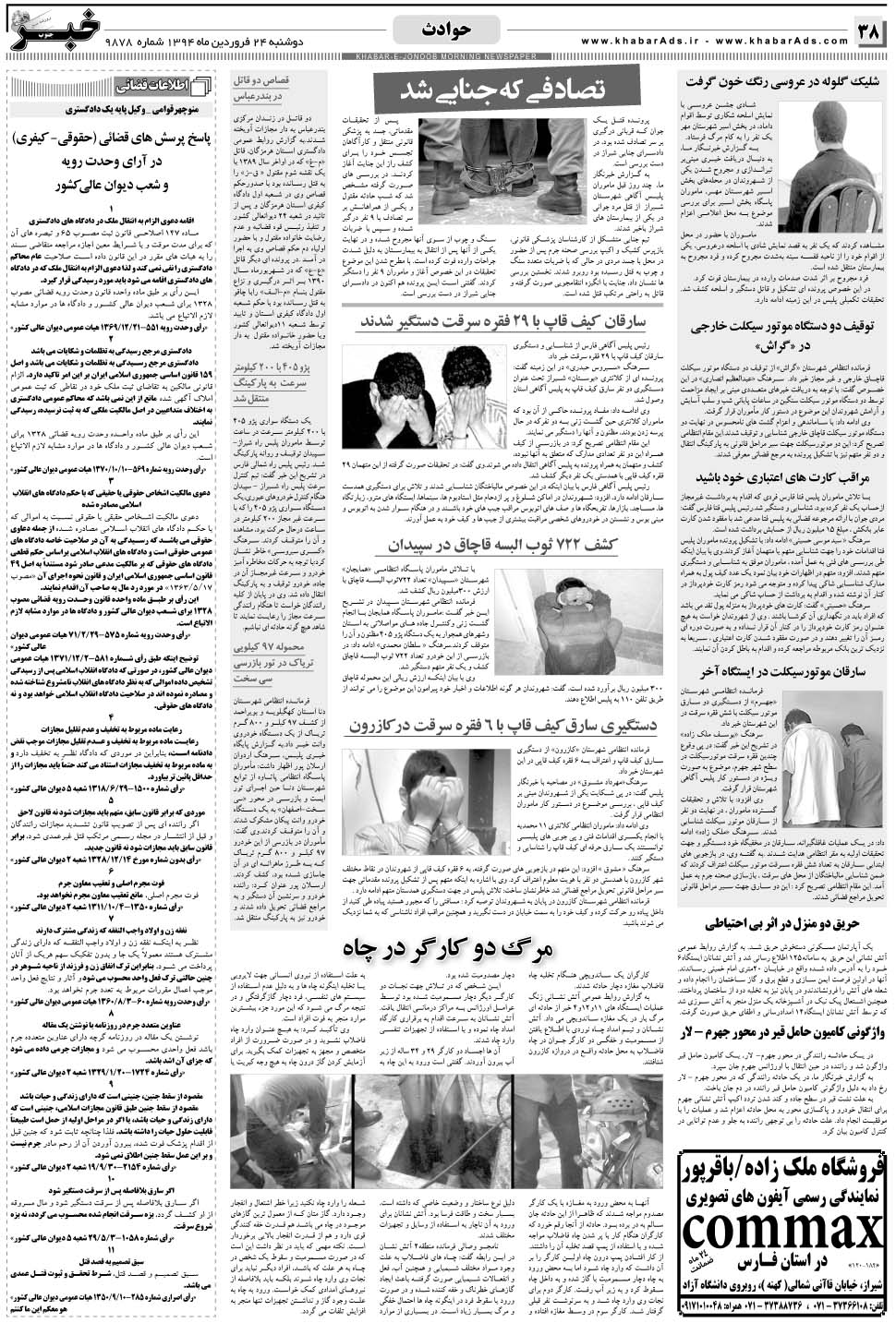مشاهده صفحه ۳۸ روزنامه خبرجنوب تاریخ ۲۴  سال ۱۳۹۴