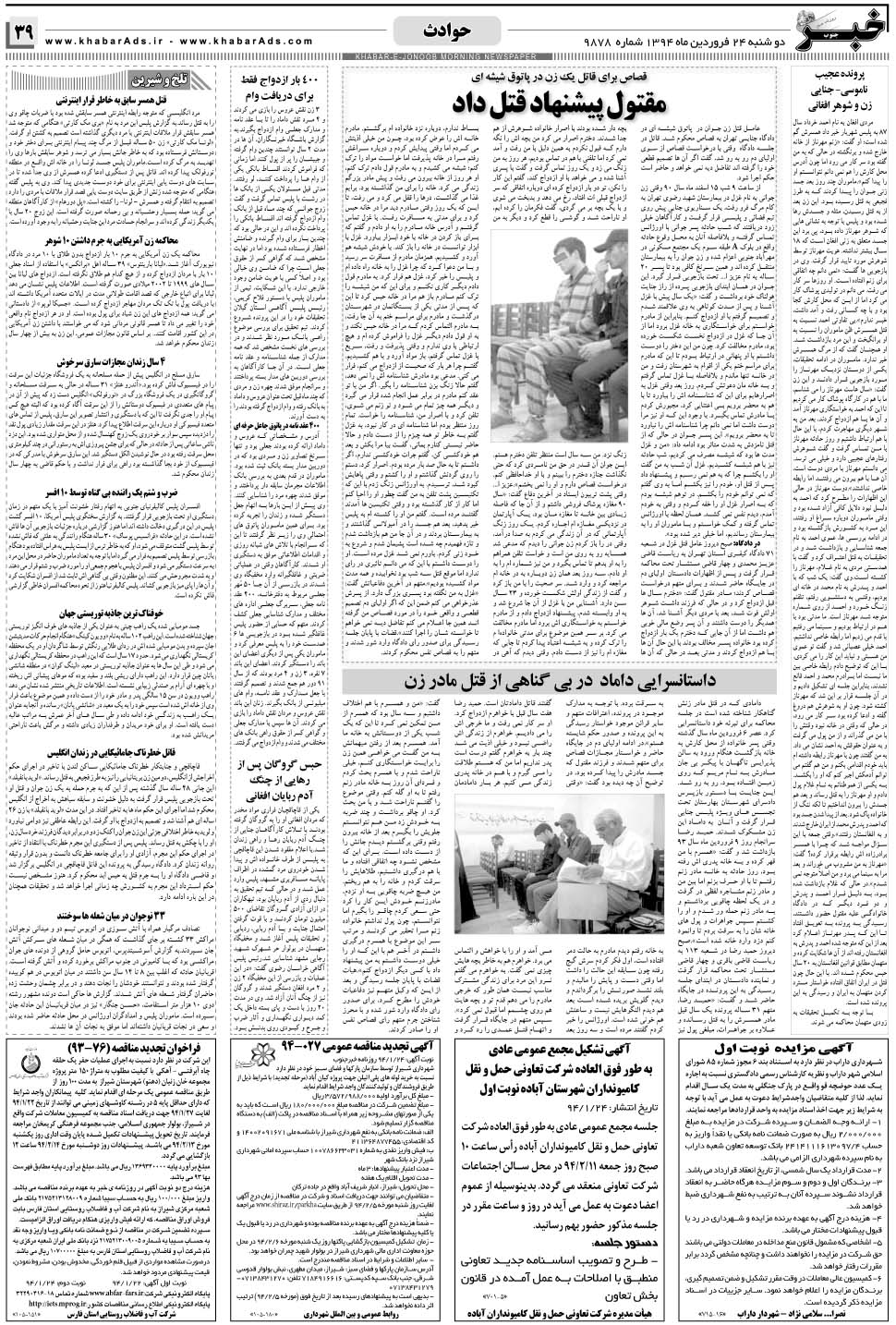 مشاهده صفحه ۳۹ روزنامه خبرجنوب تاریخ ۲۴  سال ۱۳۹۴