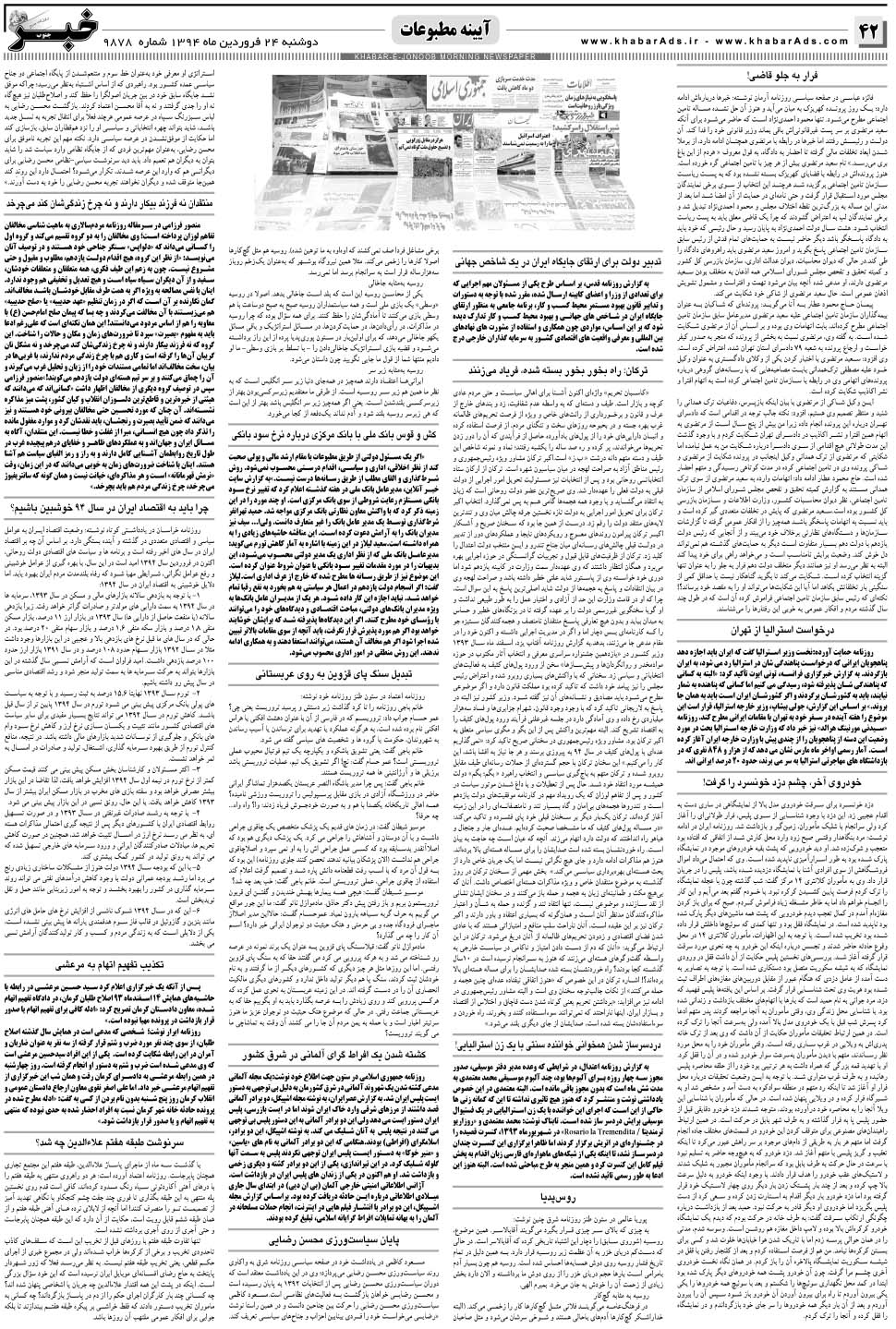 مشاهده صفحه ۴۲ روزنامه خبرجنوب تاریخ ۲۴  سال ۱۳۹۴