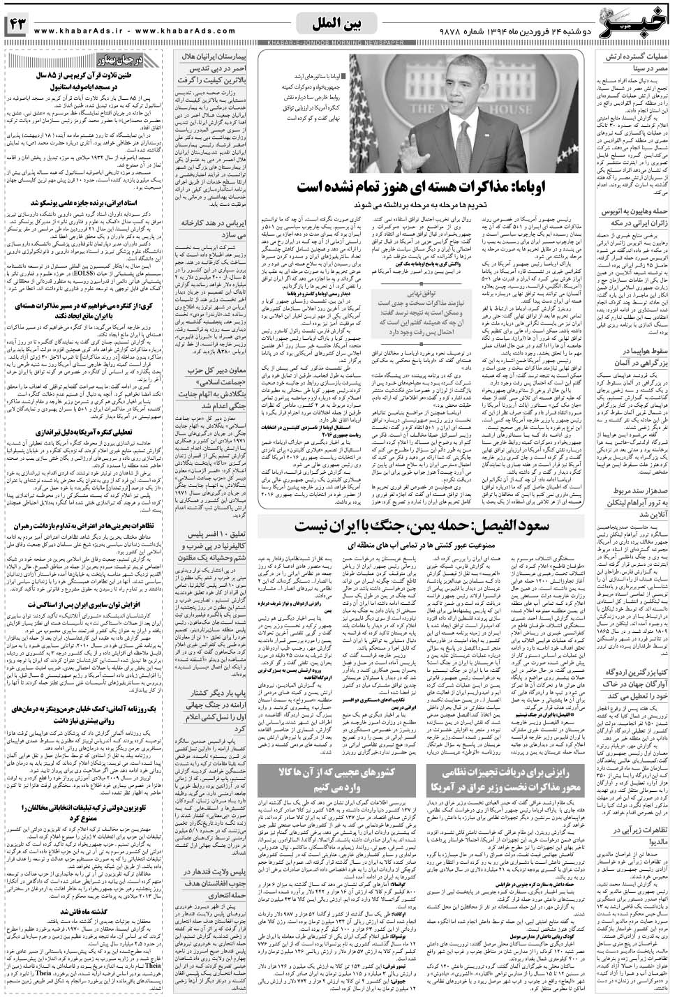 مشاهده صفحه ۴۳ روزنامه خبرجنوب تاریخ ۲۴  سال ۱۳۹۴