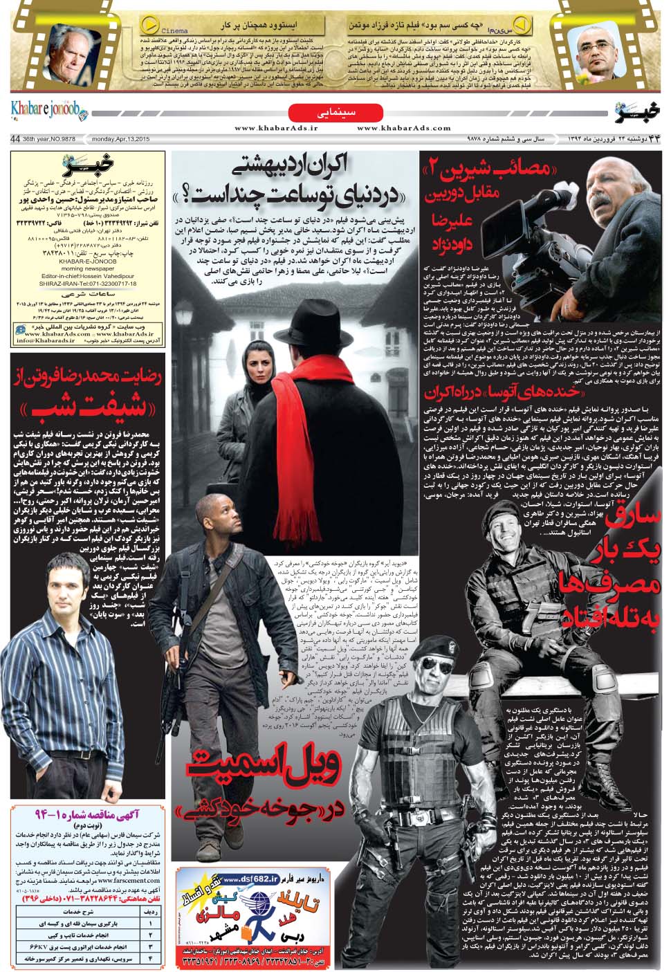 مشاهده صفحه ۴۴ روزنامه خبرجنوب تاریخ ۲۴  سال ۱۳۹۴