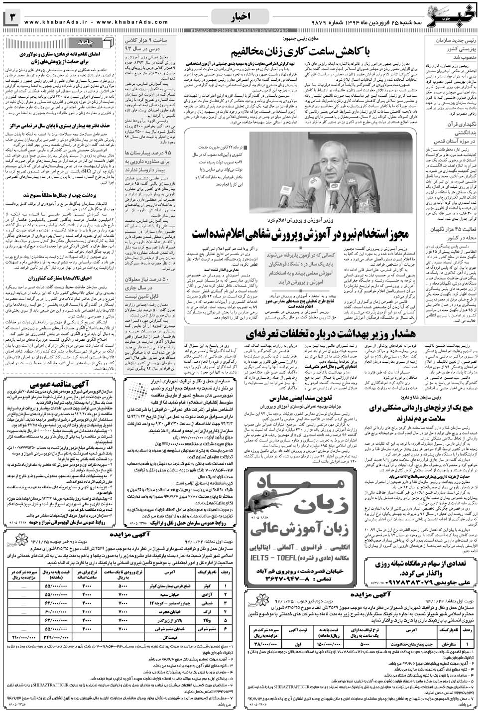 مشاهده صفحه ۳ روزنامه خبرجنوب تاریخ ۲۵  سال ۱۳۹۴