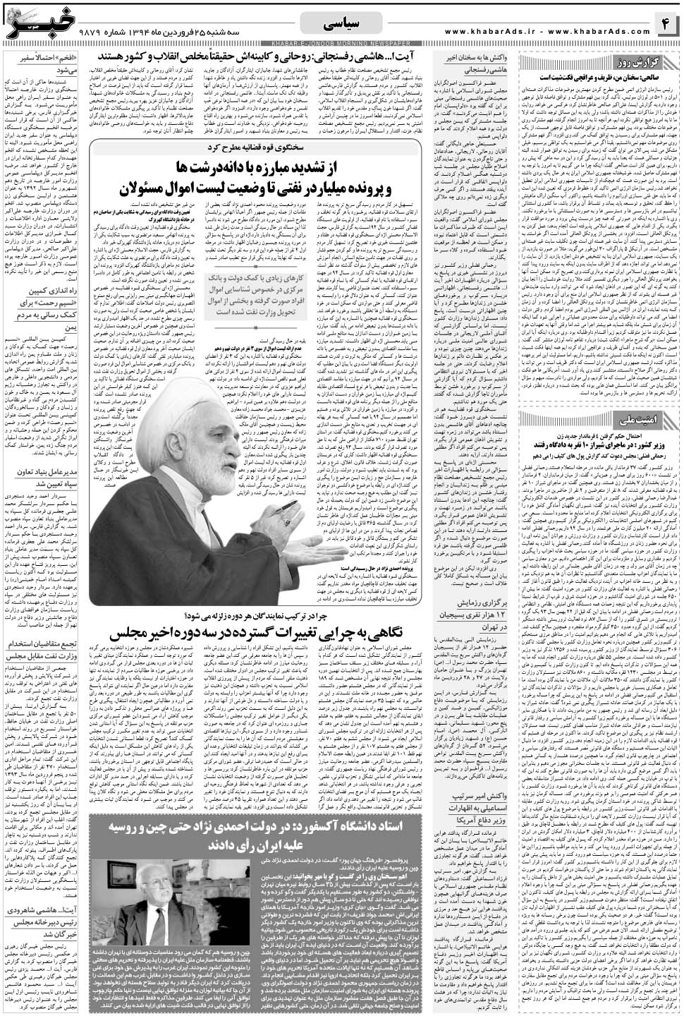 مشاهده صفحه ۴ روزنامه خبرجنوب تاریخ ۲۵  سال ۱۳۹۴