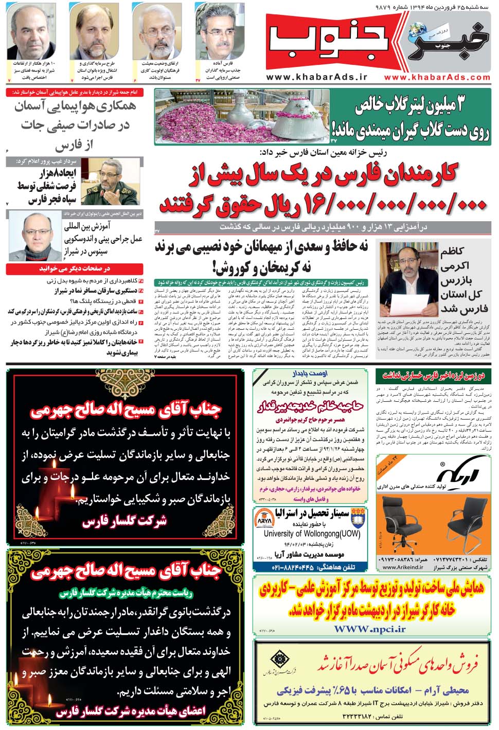 مشاهده صفحه ۵ روزنامه خبرجنوب تاریخ ۲۵  سال ۱۳۹۴
