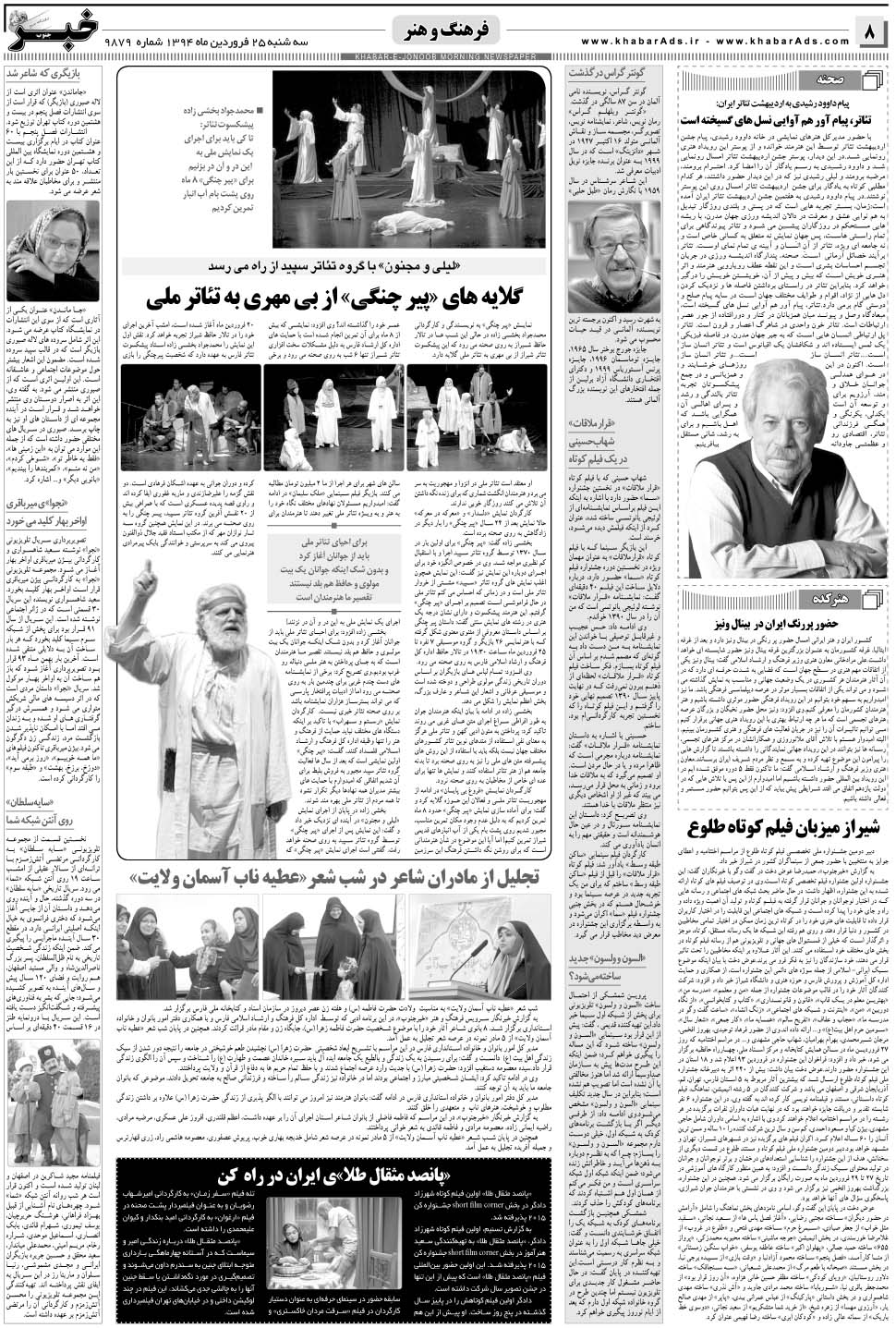 مشاهده صفحه ۸ روزنامه خبرجنوب تاریخ ۲۵  سال ۱۳۹۴