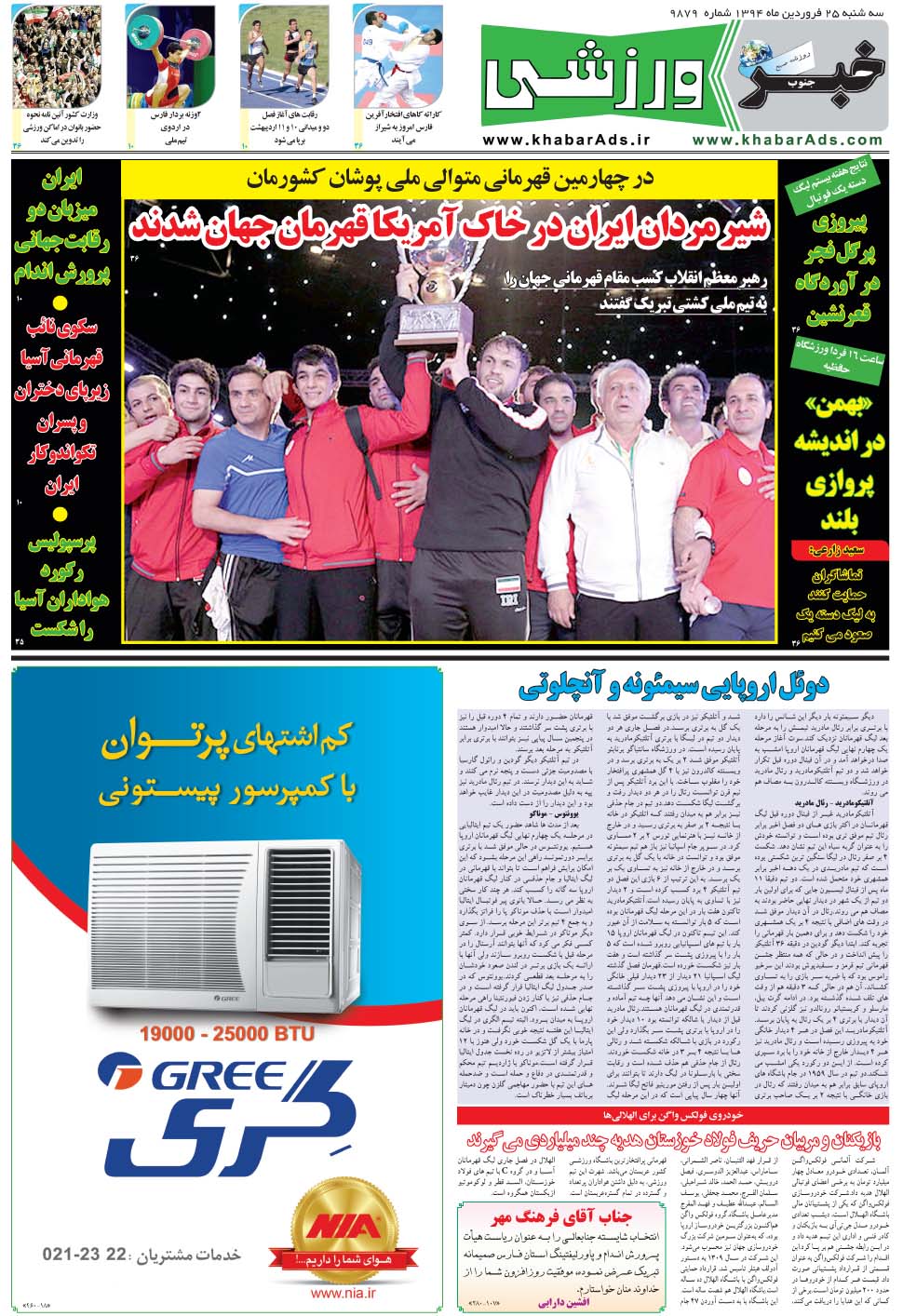 مشاهده صفحه ۹ روزنامه خبرجنوب تاریخ ۲۵  سال ۱۳۹۴