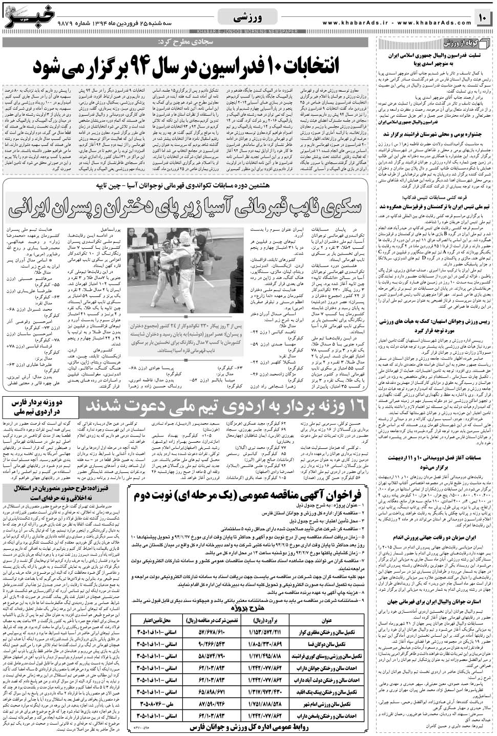 مشاهده صفحه ۱۰ روزنامه خبرجنوب تاریخ ۲۵  سال ۱۳۹۴