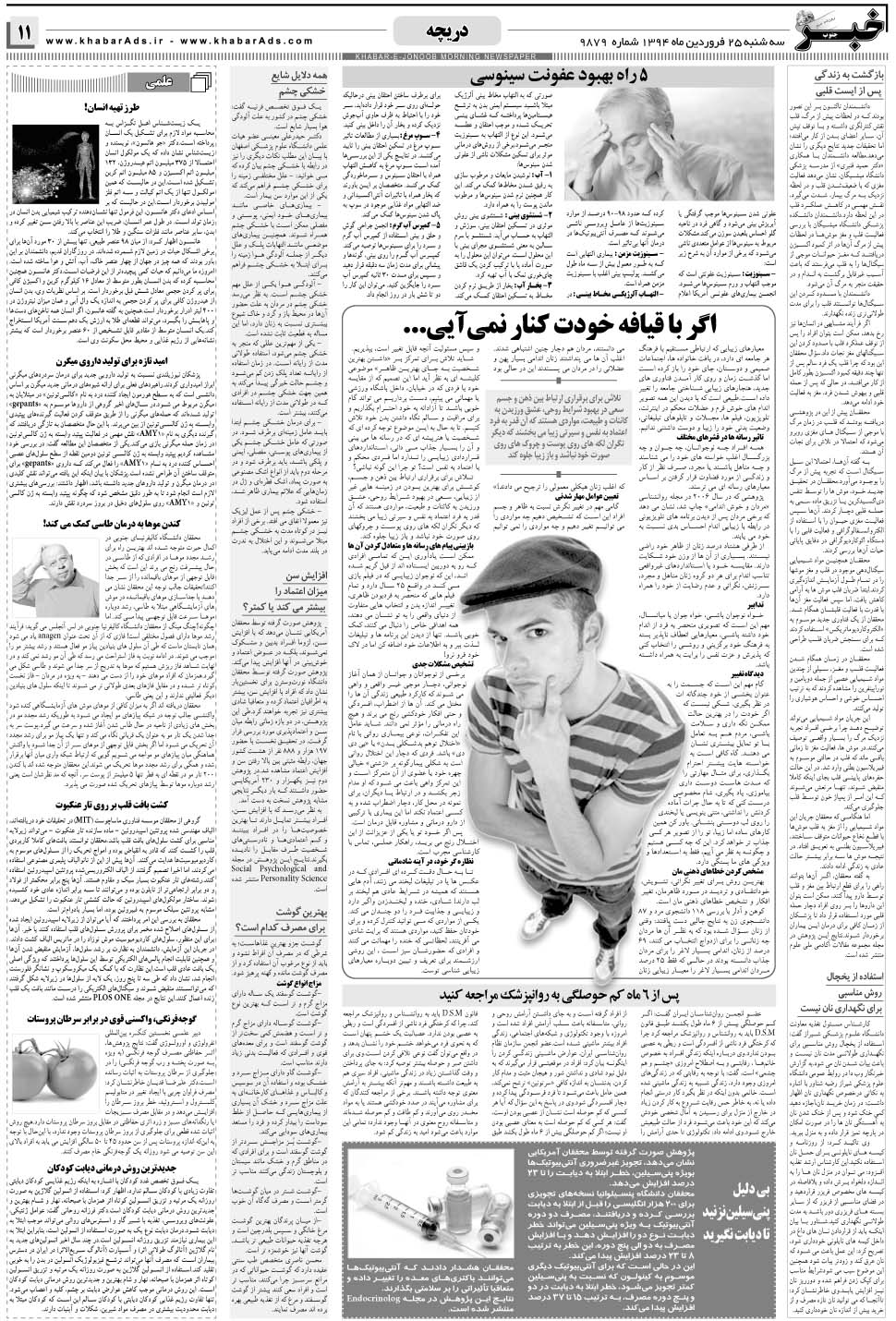 مشاهده صفحه ۱۱ روزنامه خبرجنوب تاریخ ۲۵  سال ۱۳۹۴