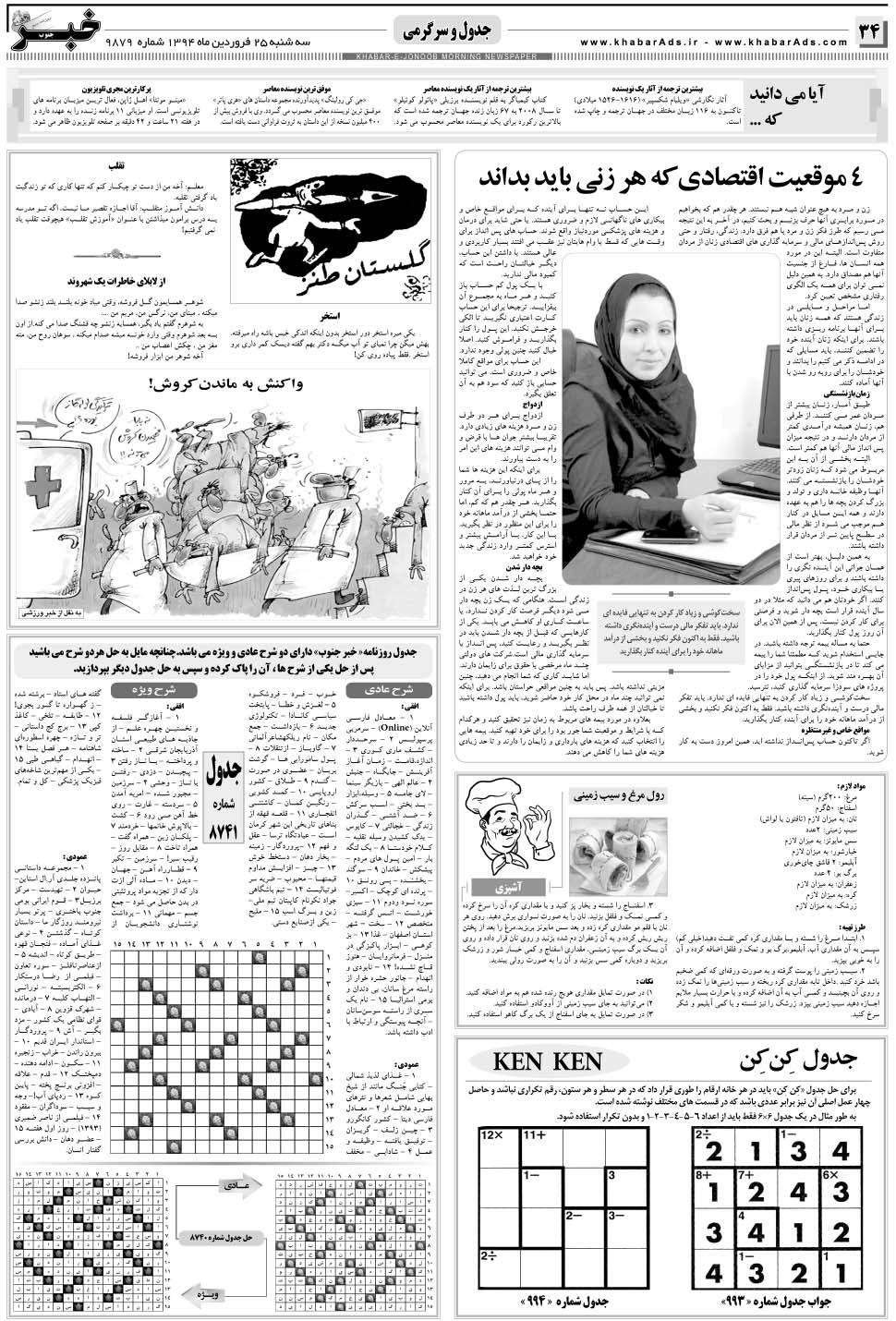 مشاهده صفحه ۳۴ روزنامه خبرجنوب تاریخ ۲۵  سال ۱۳۹۴