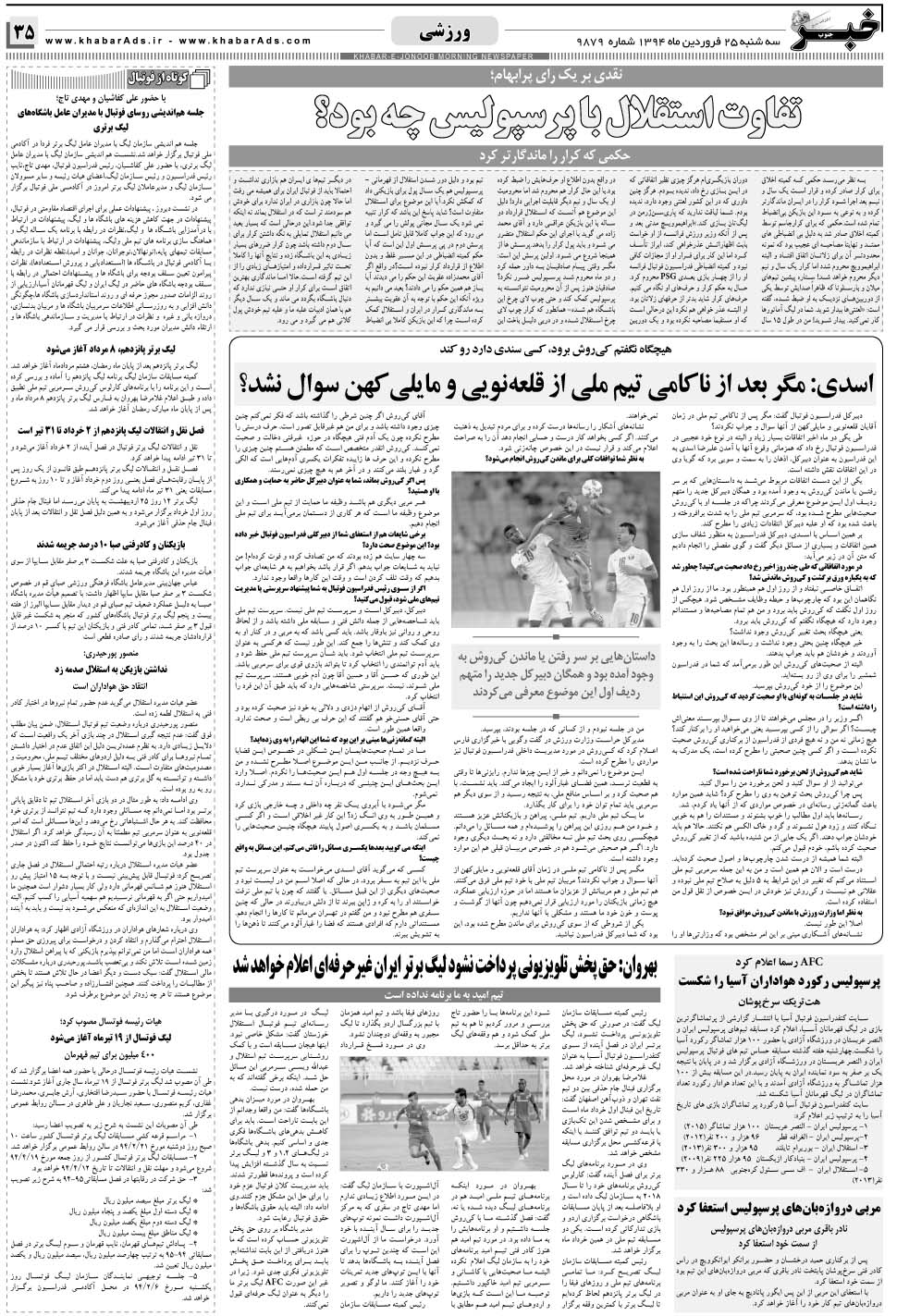 مشاهده صفحه ۳۵ روزنامه خبرجنوب تاریخ ۲۵  سال ۱۳۹۴