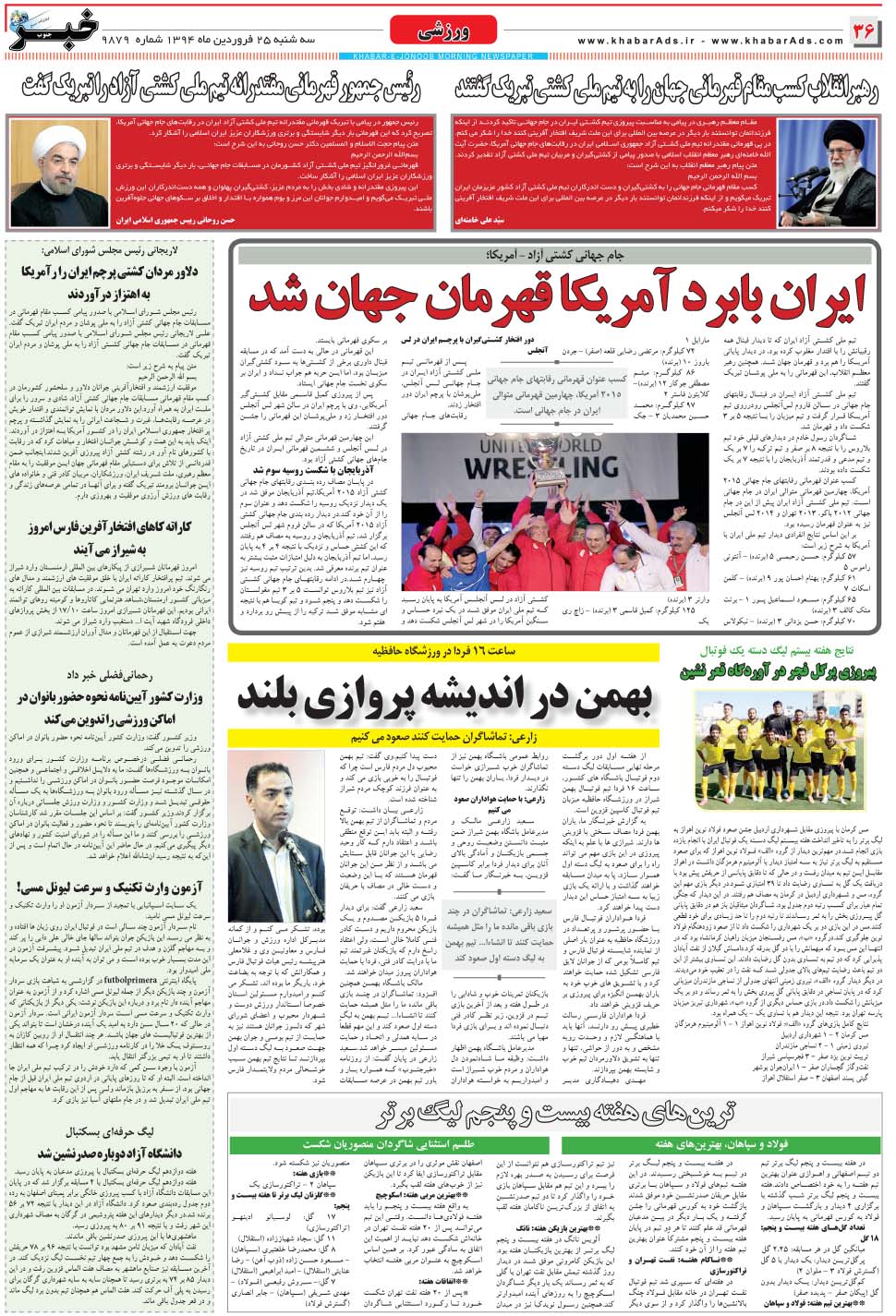 مشاهده صفحه ۳۶ روزنامه خبرجنوب تاریخ ۲۵  سال ۱۳۹۴