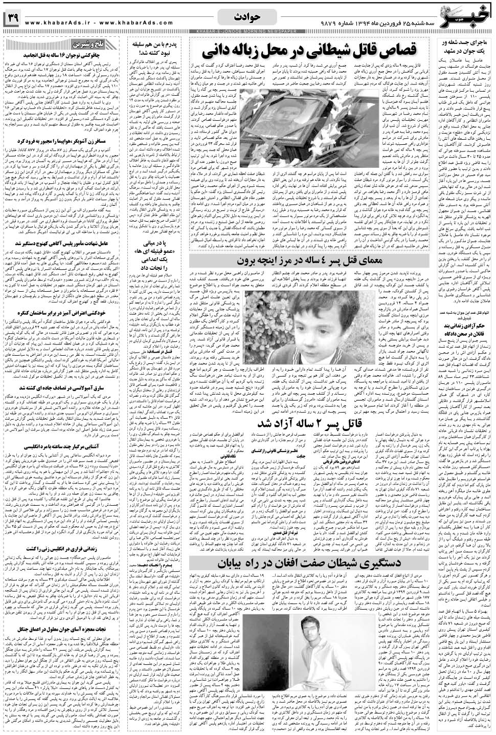 مشاهده صفحه ۳۹ روزنامه خبرجنوب تاریخ ۲۵  سال ۱۳۹۴