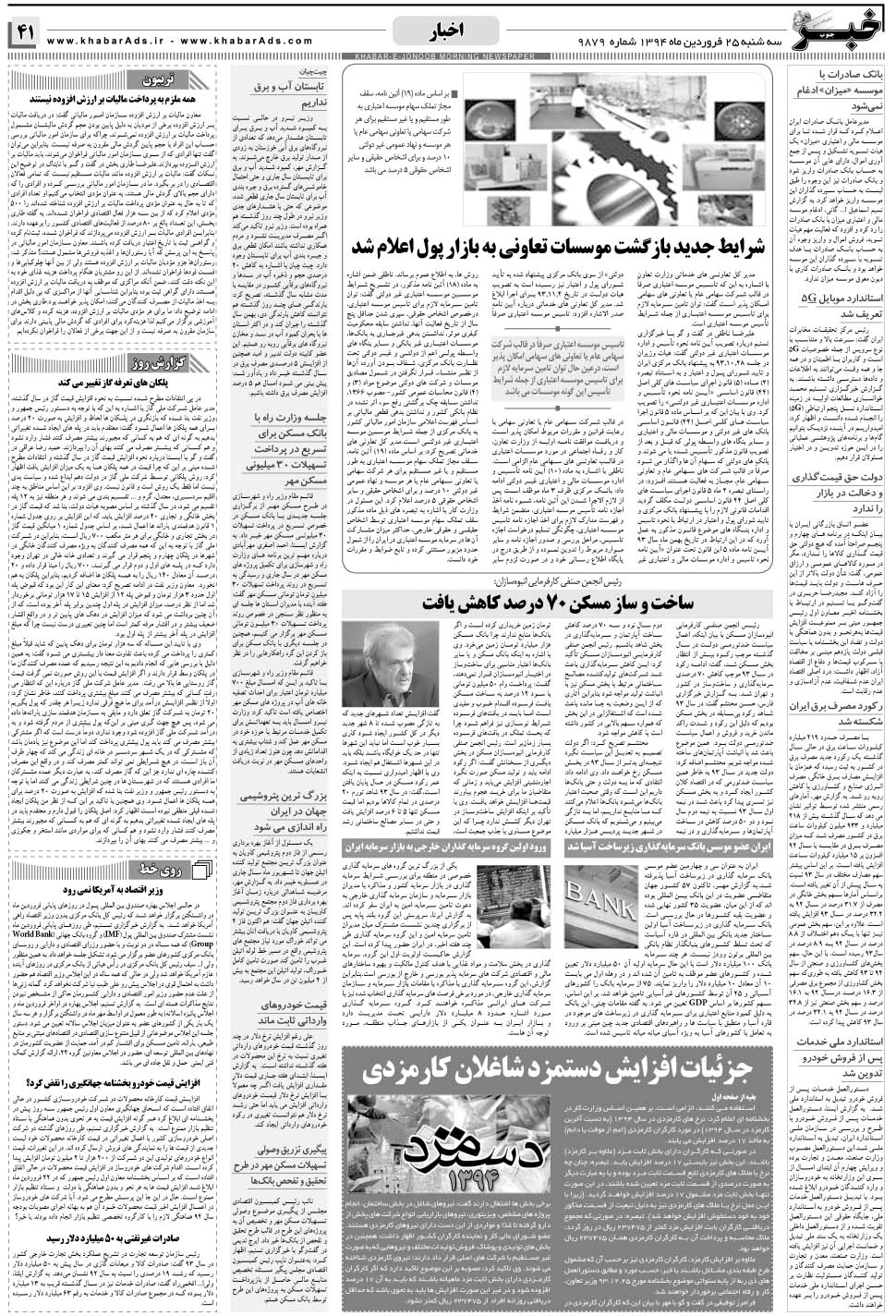 مشاهده صفحه ۴۱ روزنامه خبرجنوب تاریخ ۲۵  سال ۱۳۹۴
