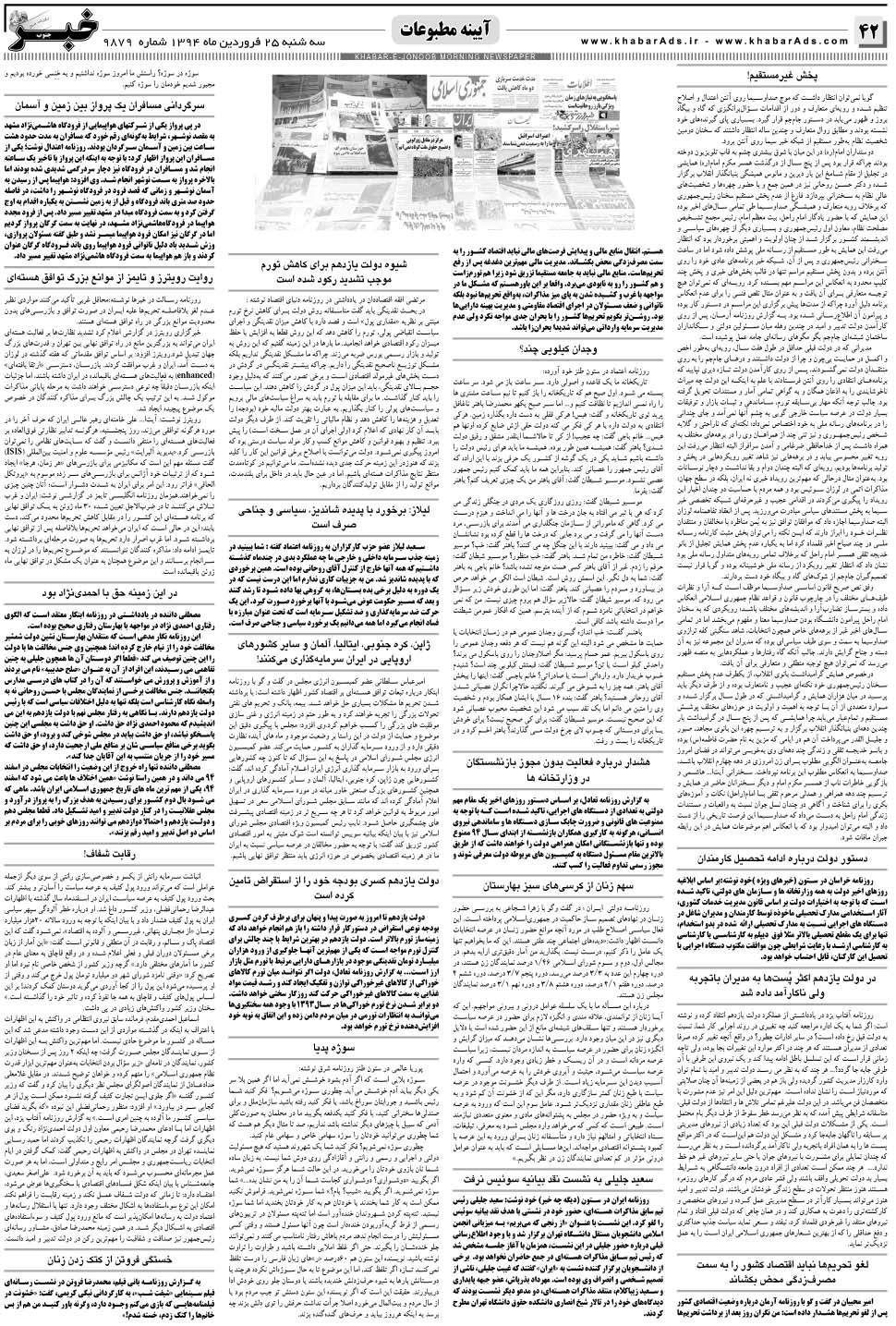 مشاهده صفحه ۴۲ روزنامه خبرجنوب تاریخ ۲۵  سال ۱۳۹۴