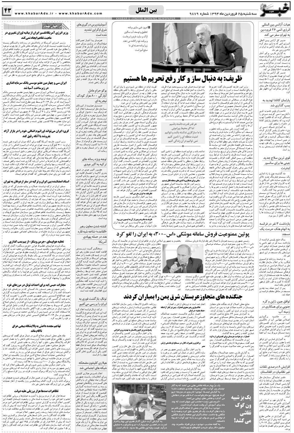 مشاهده صفحه ۴۳ روزنامه خبرجنوب تاریخ ۲۵  سال ۱۳۹۴