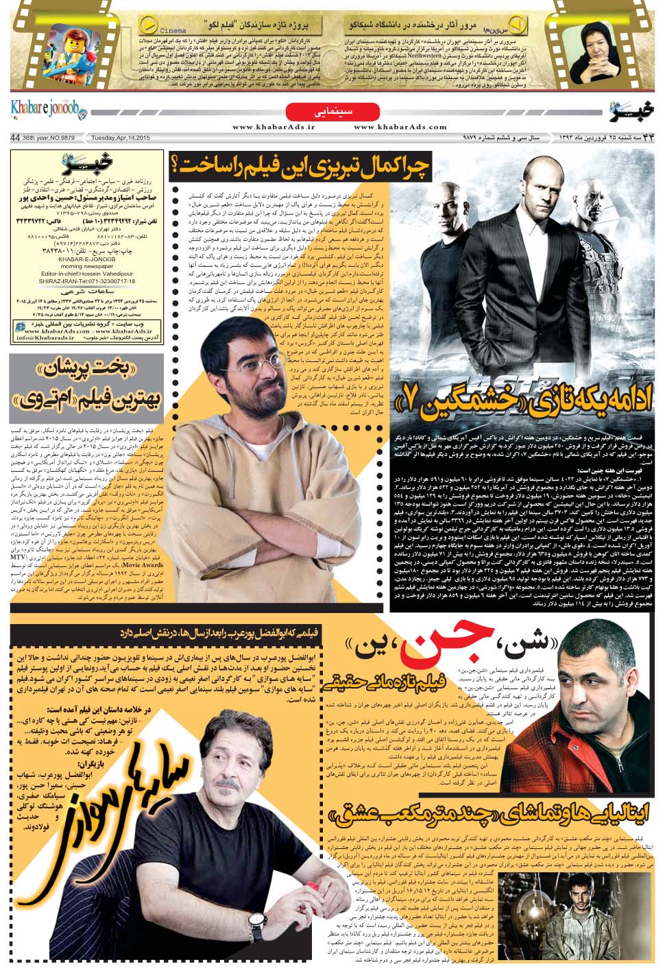 مشاهده صفحه ۴۴ روزنامه خبرجنوب تاریخ ۲۵  سال ۱۳۹۴