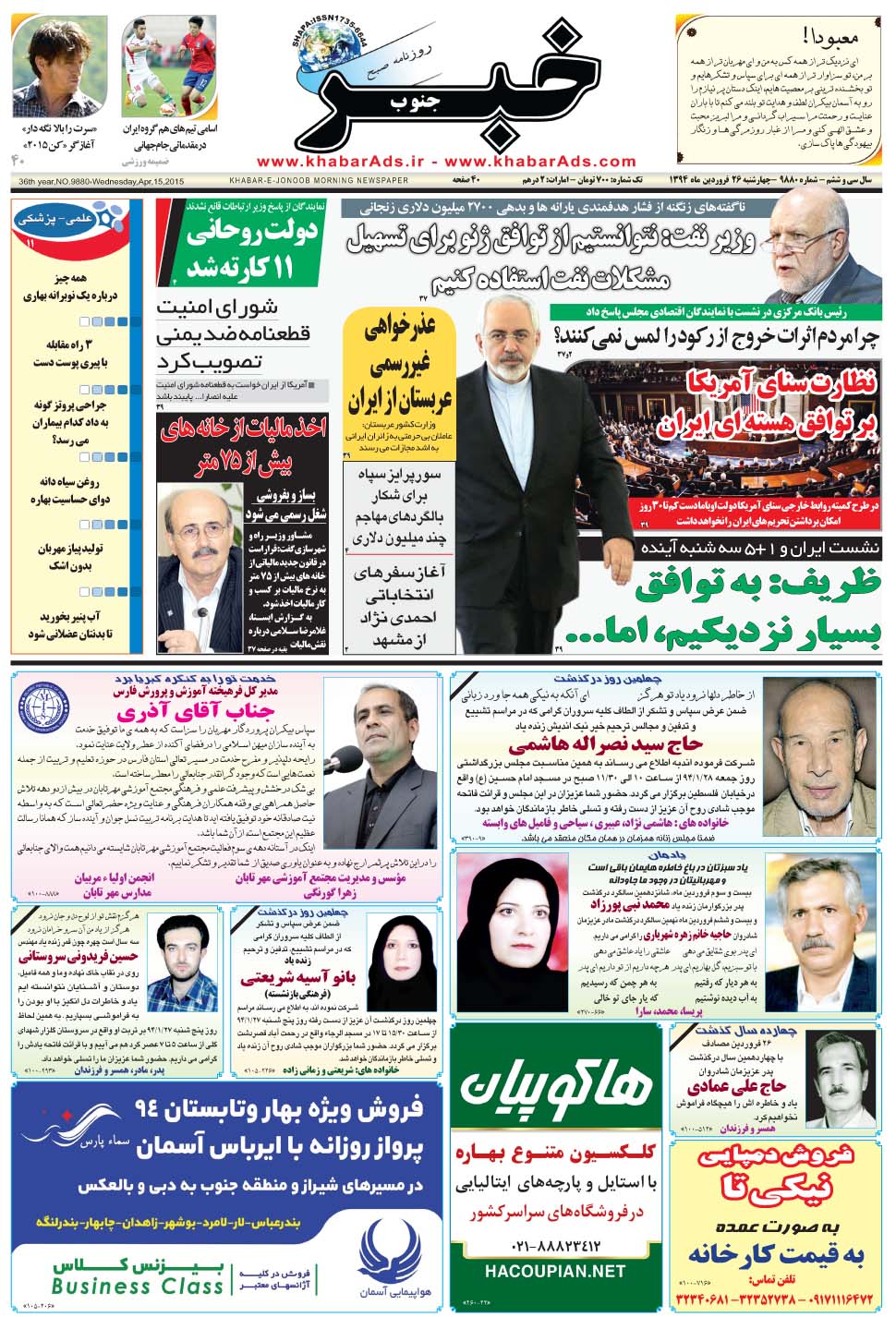 مشاهده صفحه ۱ روزنامه خبرجنوب تاریخ ۲۶  سال ۱۳۹۴