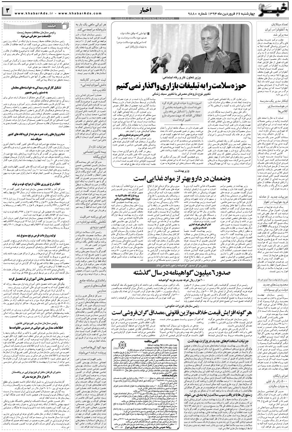 مشاهده صفحه ۳ روزنامه خبرجنوب تاریخ ۲۶  سال ۱۳۹۴