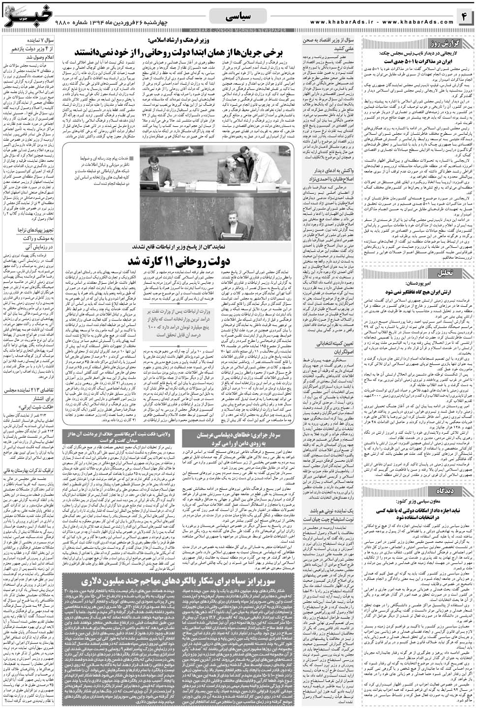 مشاهده صفحه ۴ روزنامه خبرجنوب تاریخ ۲۶  سال ۱۳۹۴