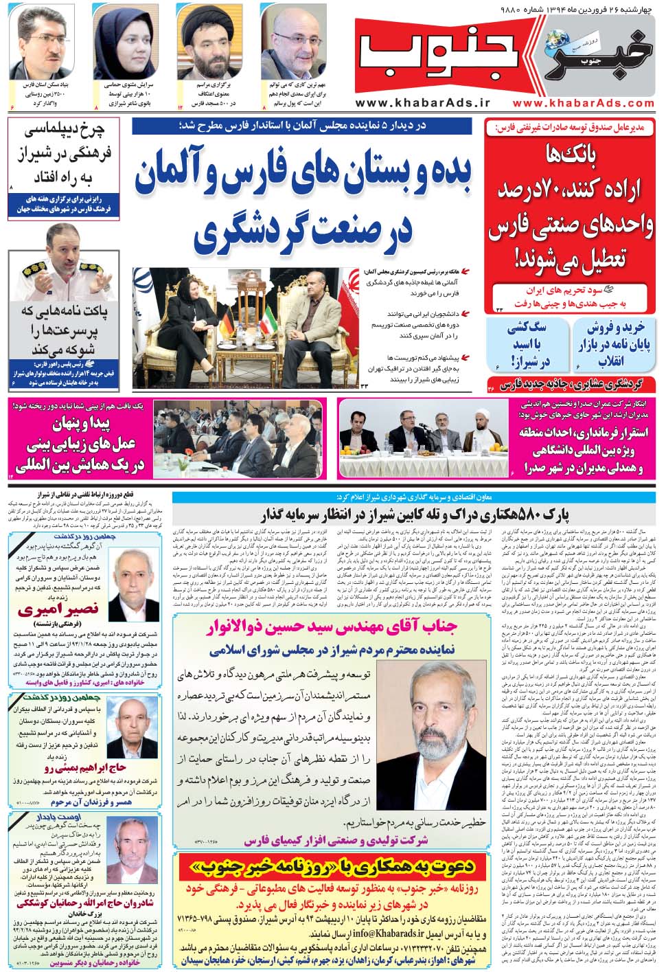مشاهده صفحه ۵ روزنامه خبرجنوب تاریخ ۲۶  سال ۱۳۹۴