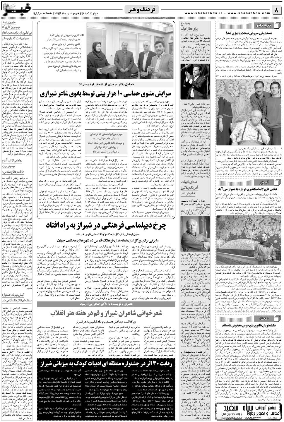 مشاهده صفحه ۸ روزنامه خبرجنوب تاریخ ۲۶  سال ۱۳۹۴