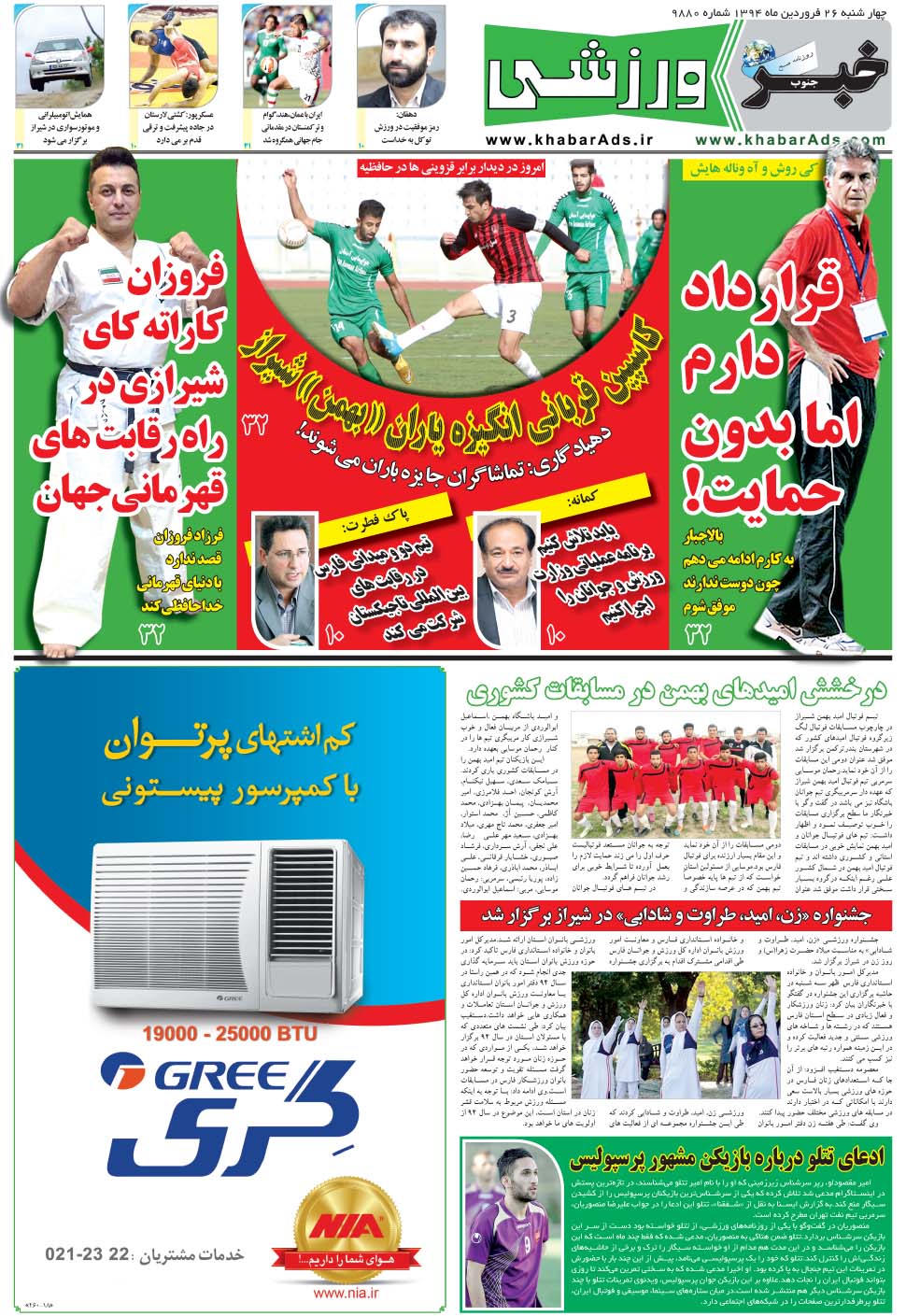 مشاهده صفحه ۹ روزنامه خبرجنوب تاریخ ۲۶  سال ۱۳۹۴
