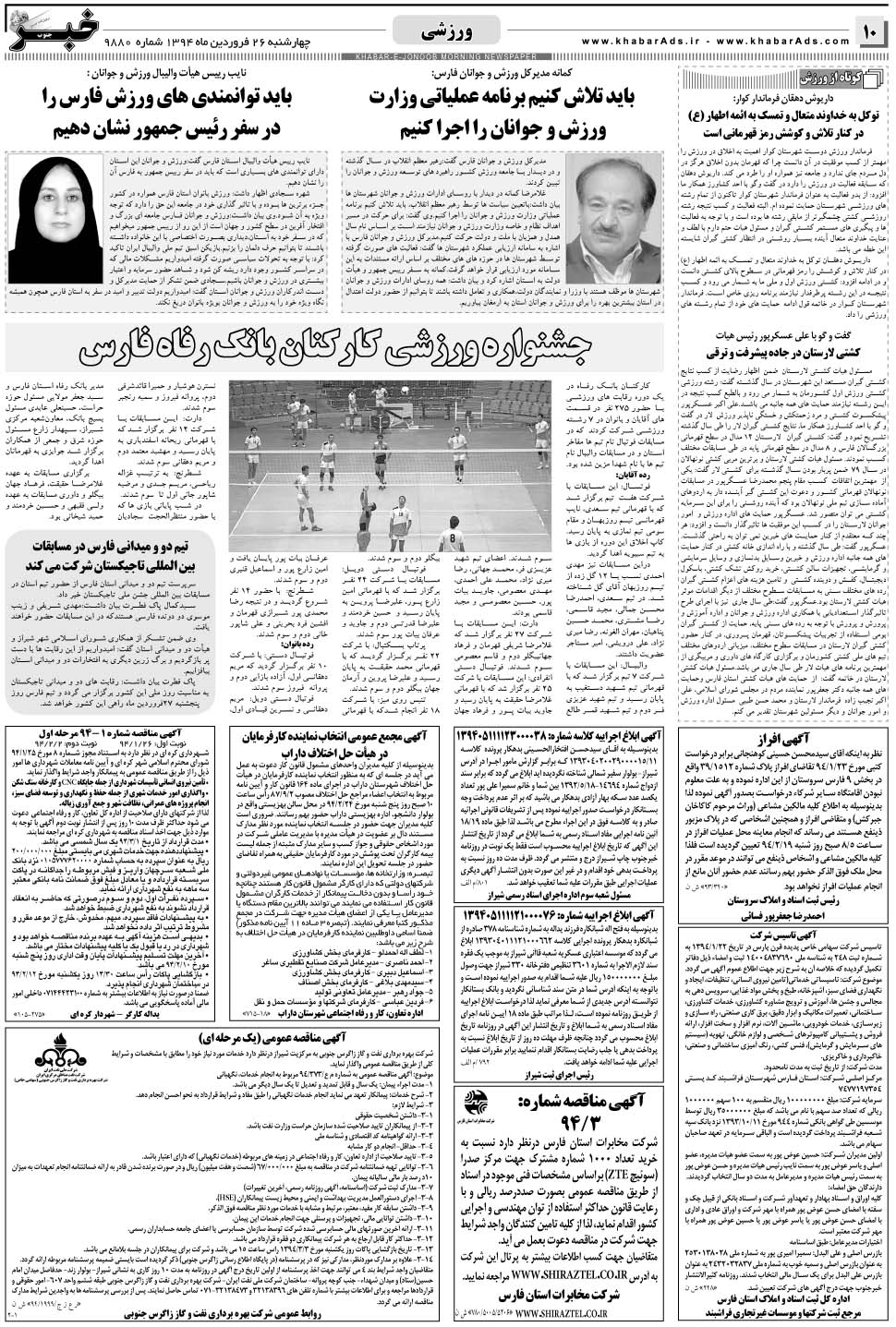 مشاهده صفحه ۱۰ روزنامه خبرجنوب تاریخ ۲۶  سال ۱۳۹۴