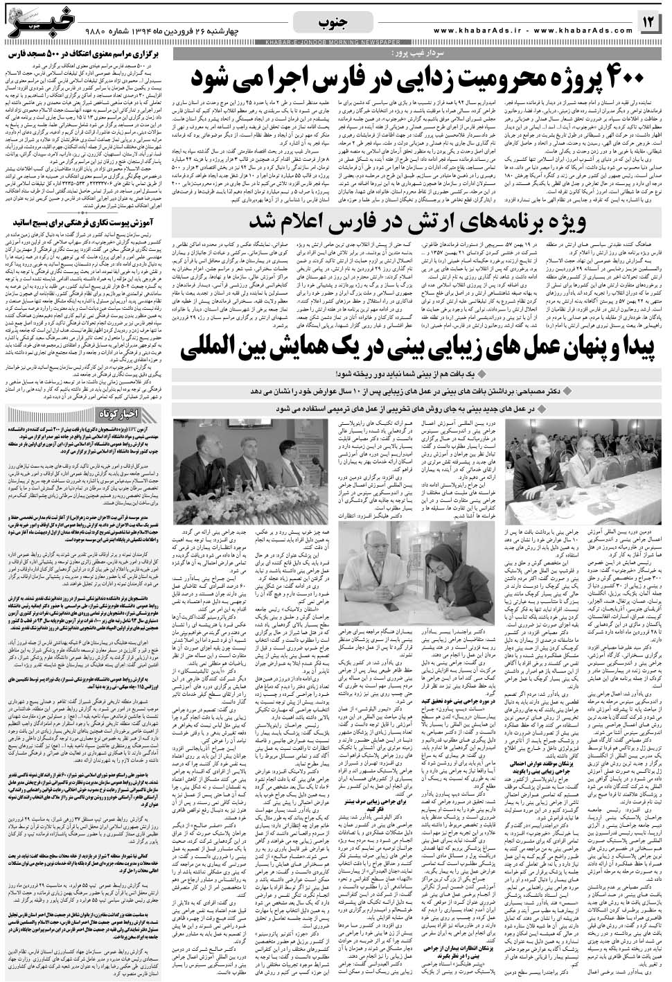 مشاهده صفحه ۱۲ روزنامه خبرجنوب تاریخ ۲۶  سال ۱۳۹۴