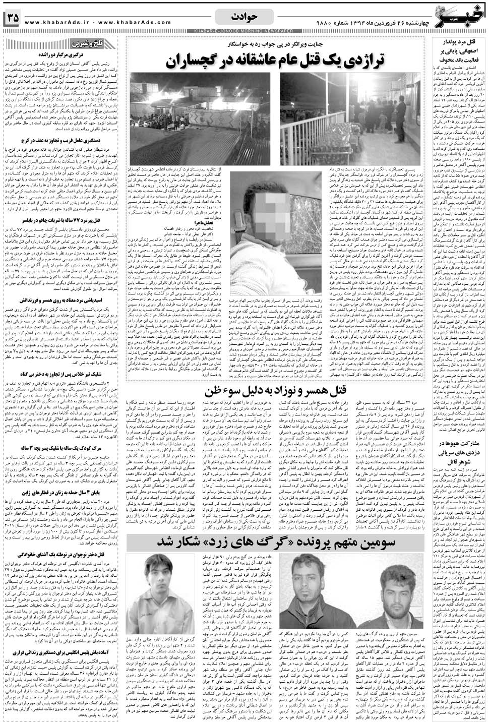 مشاهده صفحه ۳۵ روزنامه خبرجنوب تاریخ ۲۶  سال ۱۳۹۴