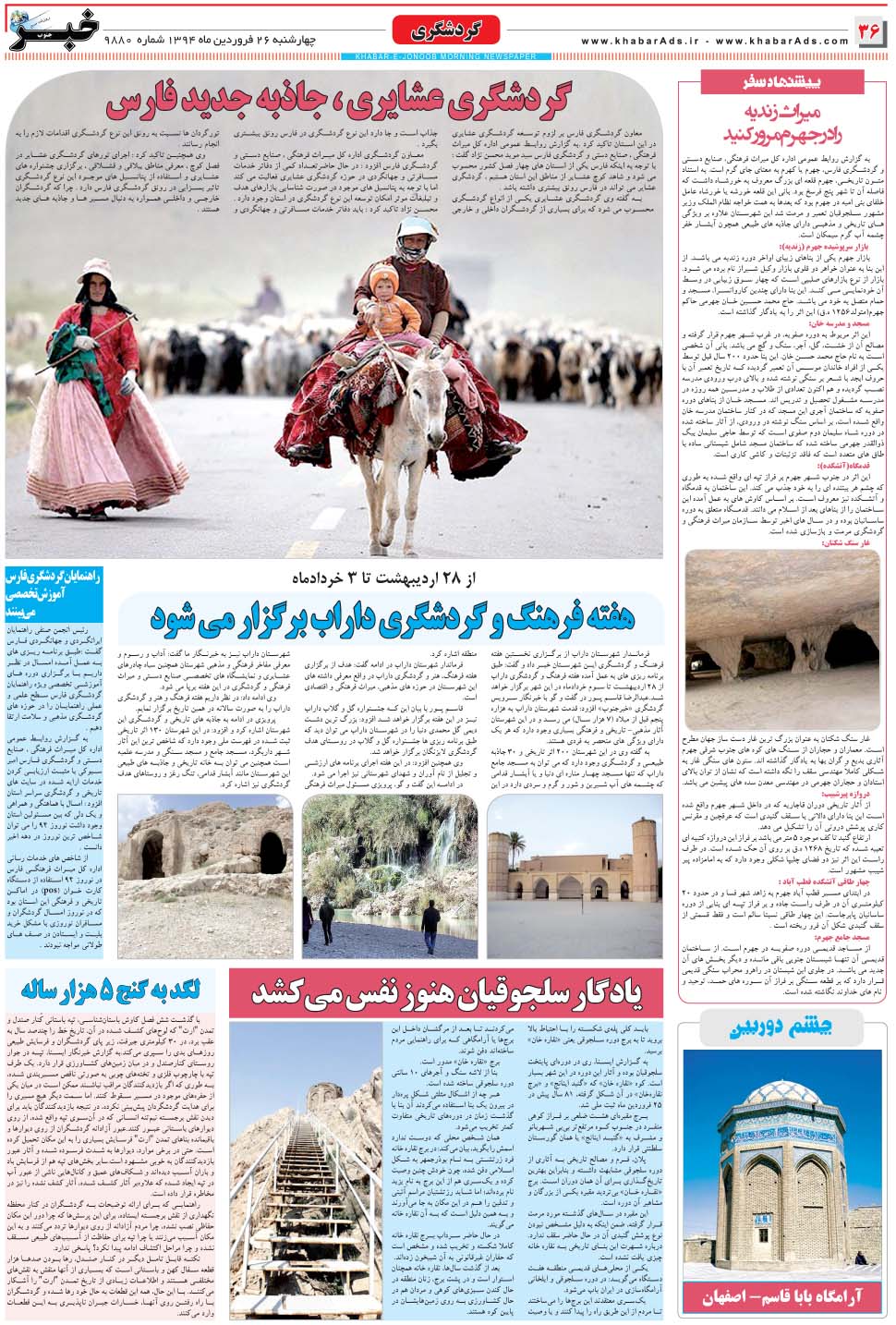مشاهده صفحه ۳۶ روزنامه خبرجنوب تاریخ ۲۶  سال ۱۳۹۴