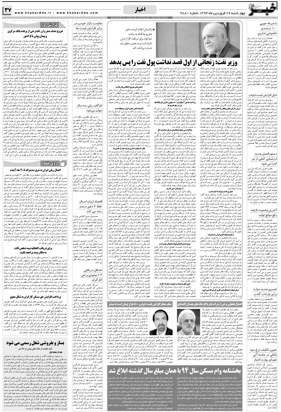 مشاهده صفحه ۳۷ روزنامه خبرجنوب تاریخ ۲۶  سال ۱۳۹۴