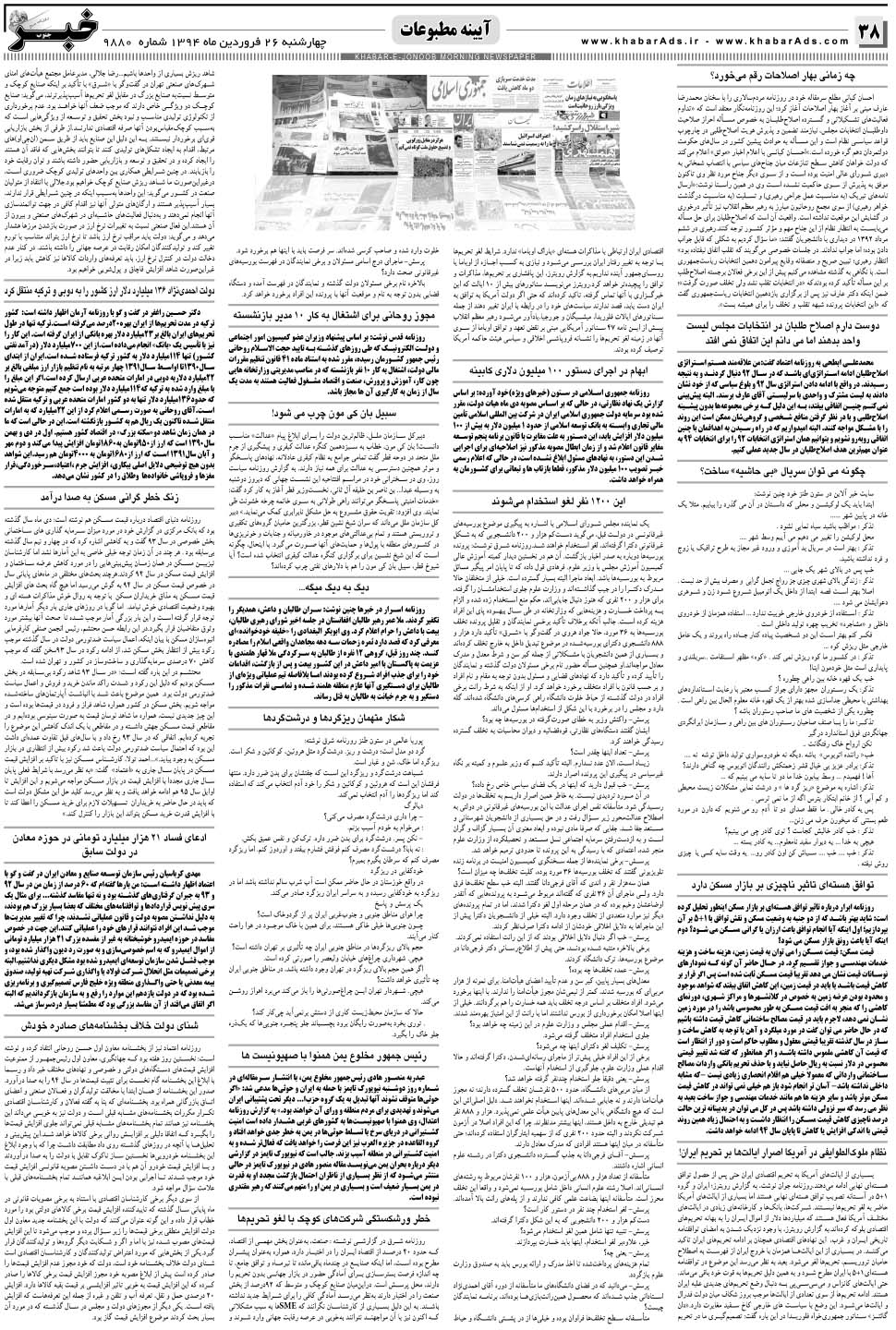 مشاهده صفحه ۳۸ روزنامه خبرجنوب تاریخ ۲۶  سال ۱۳۹۴