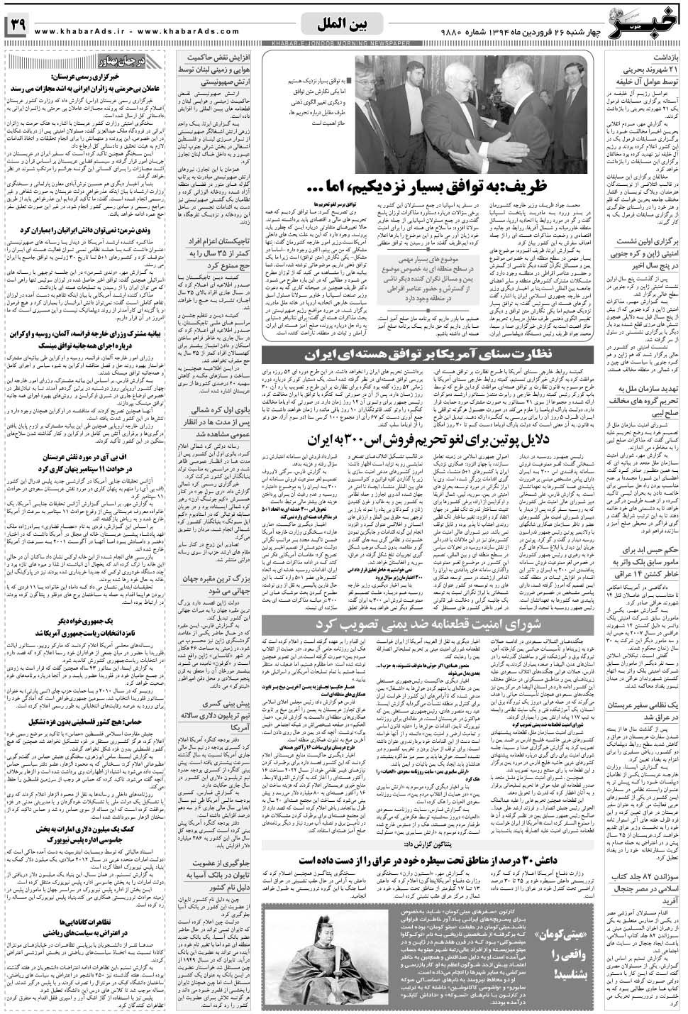 مشاهده صفحه ۳۹ روزنامه خبرجنوب تاریخ ۲۶  سال ۱۳۹۴
