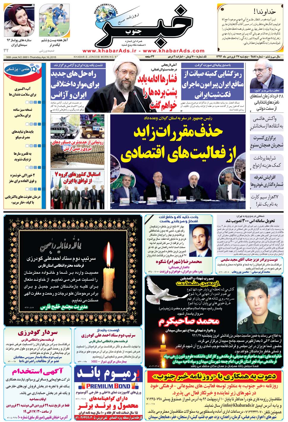 مشاهده صفحه ۱ روزنامه خبرجنوب تاریخ ۲۷  سال ۱۳۹۴